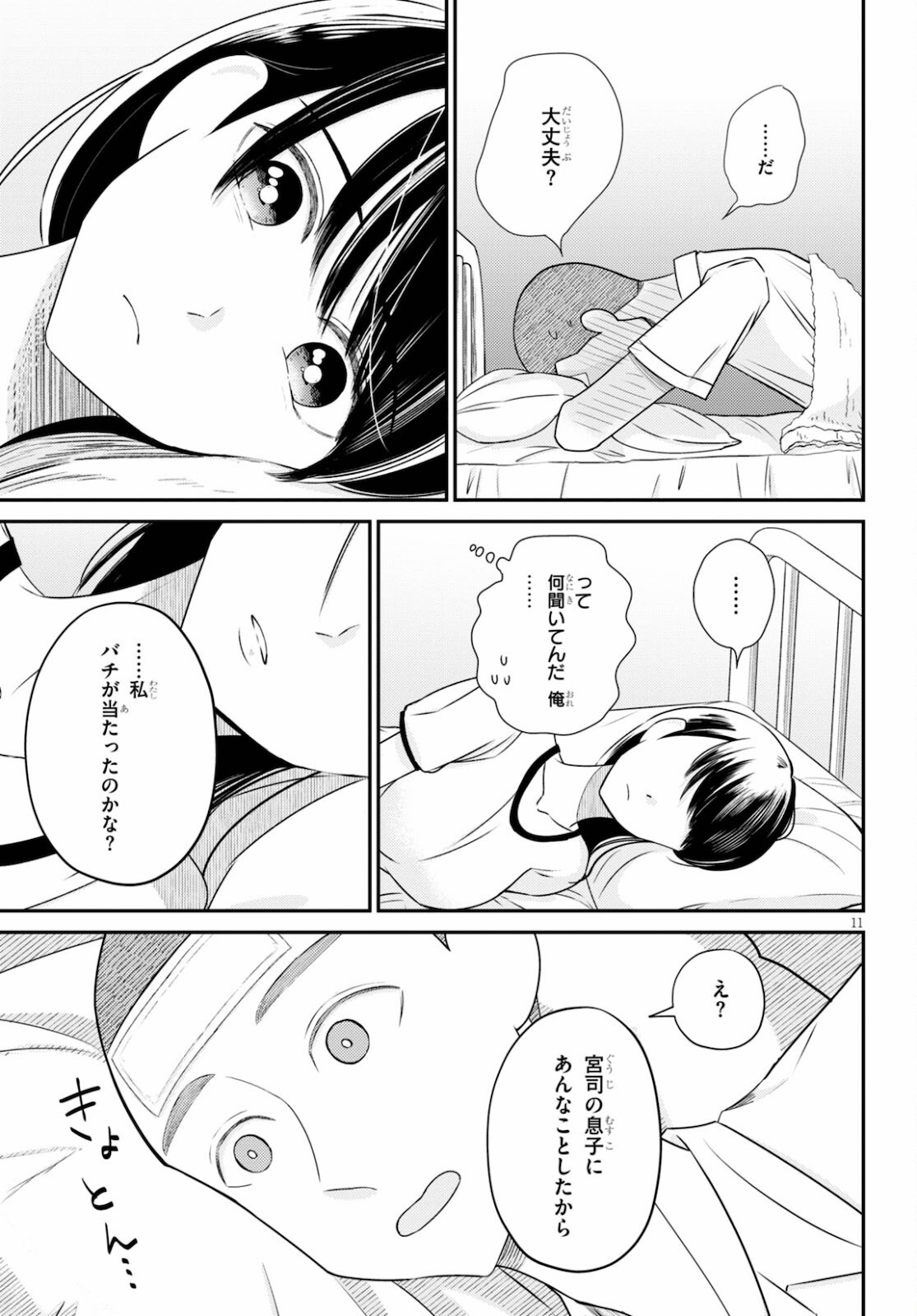 Kyouhan Chapter 2 11ページ