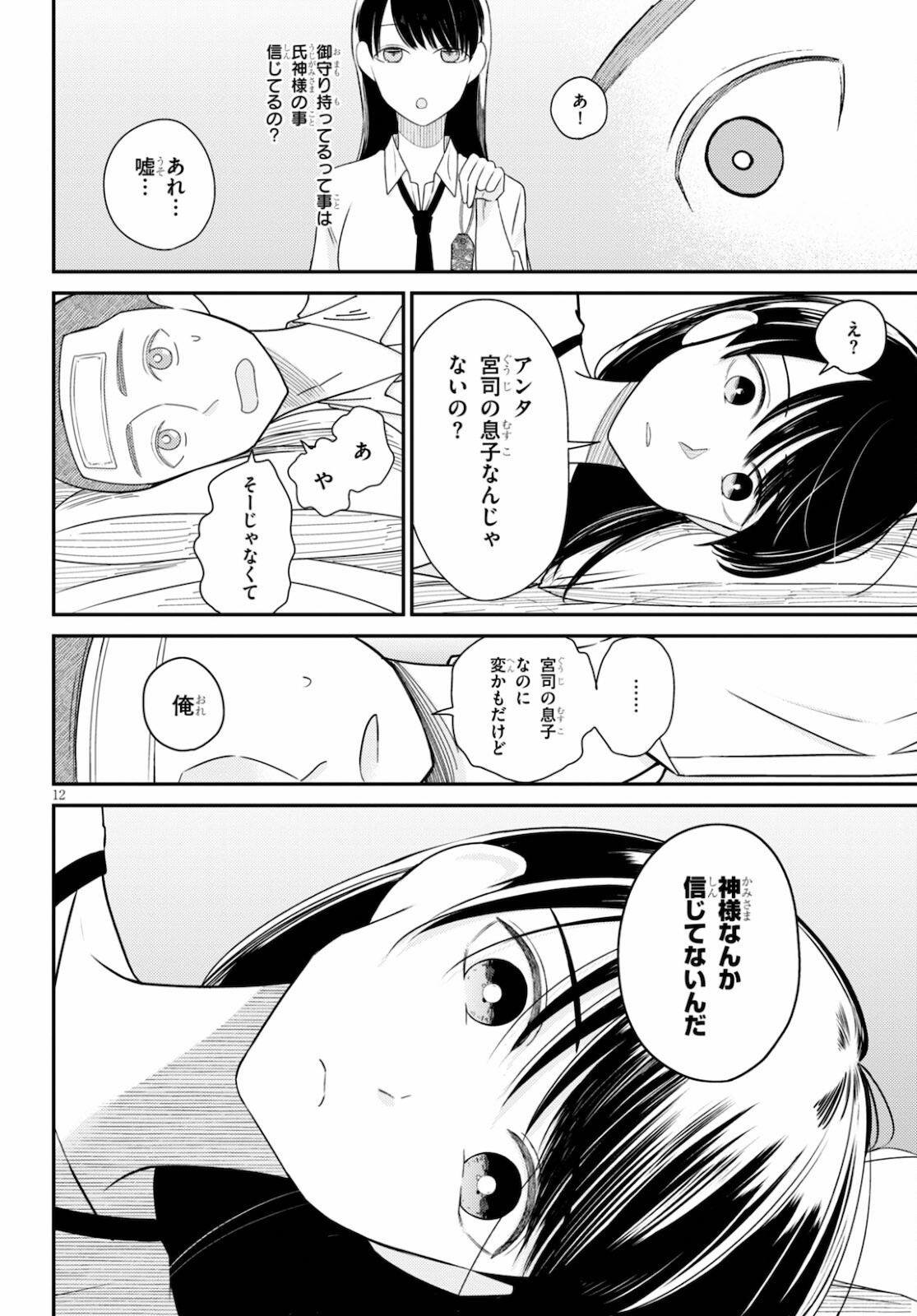 Kyouhan Chapter 2 12ページ