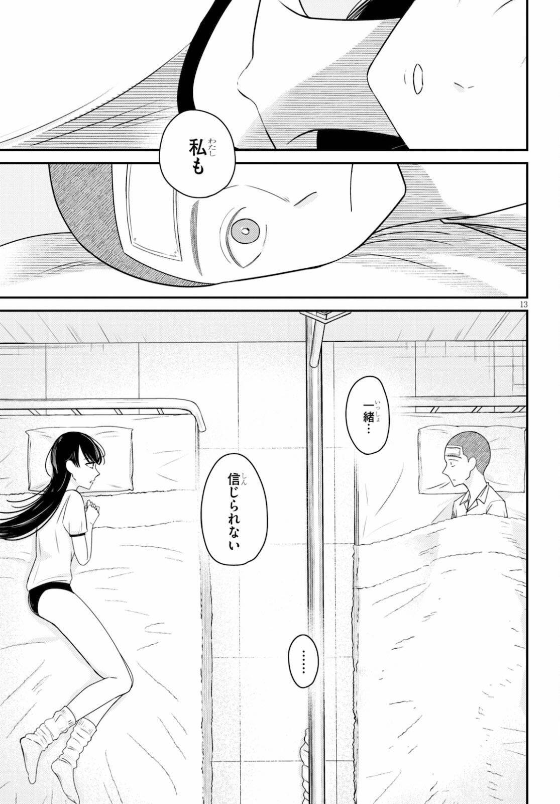 Kyouhan Chapter 2 13ページ