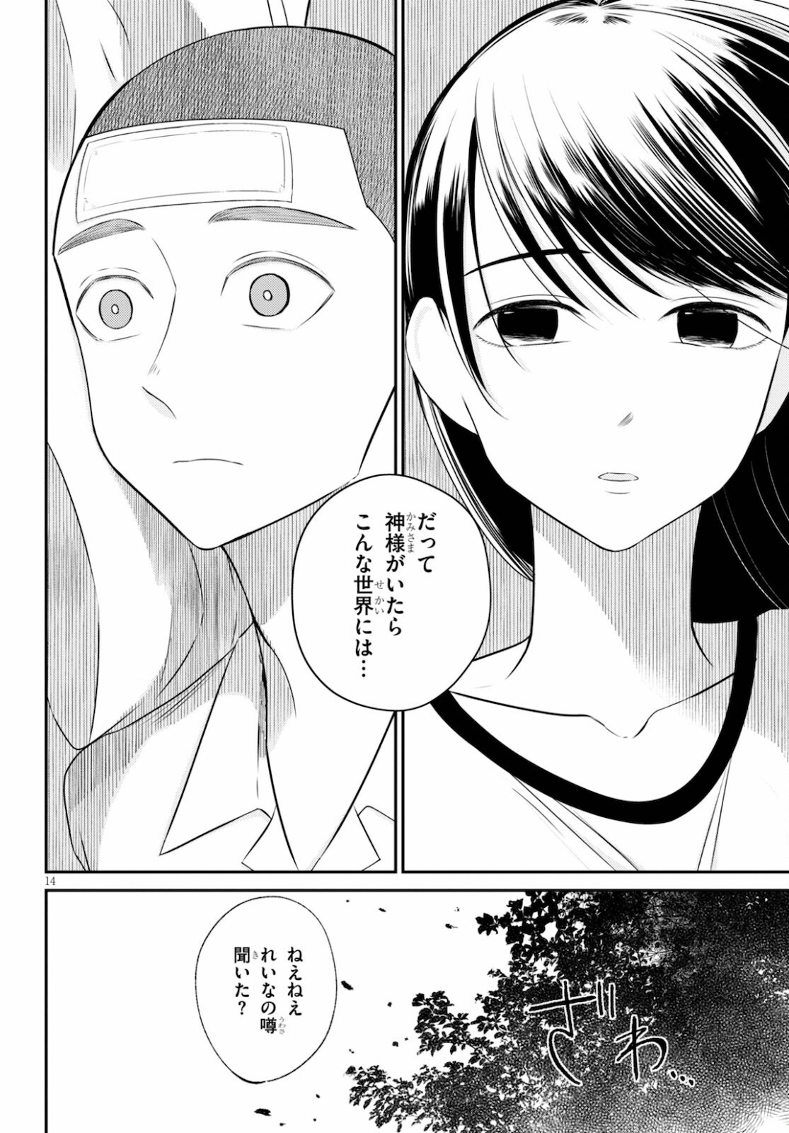 Kyouhan Chapter 2 14ページ