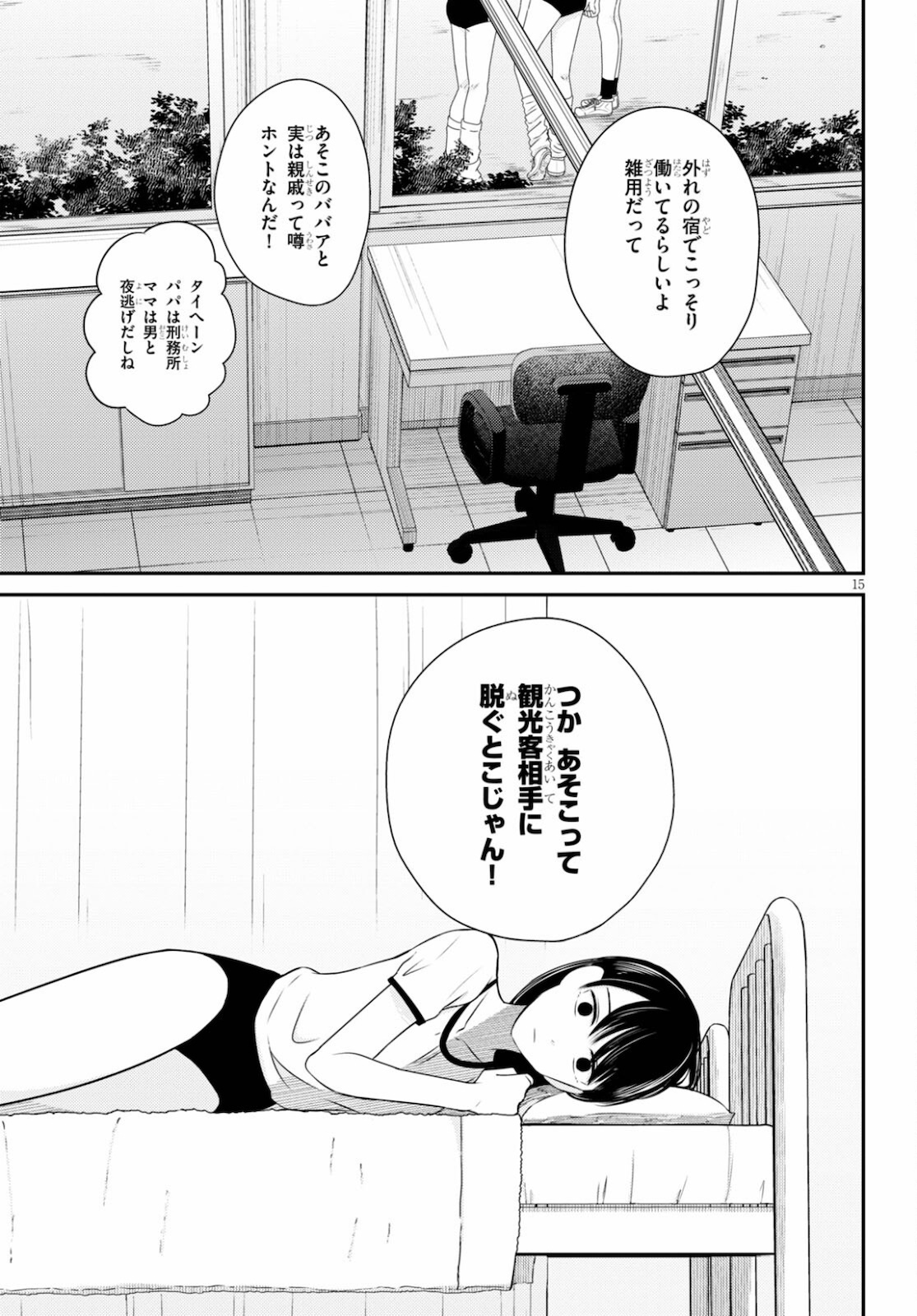 Kyouhan Chapter 2 15ページ