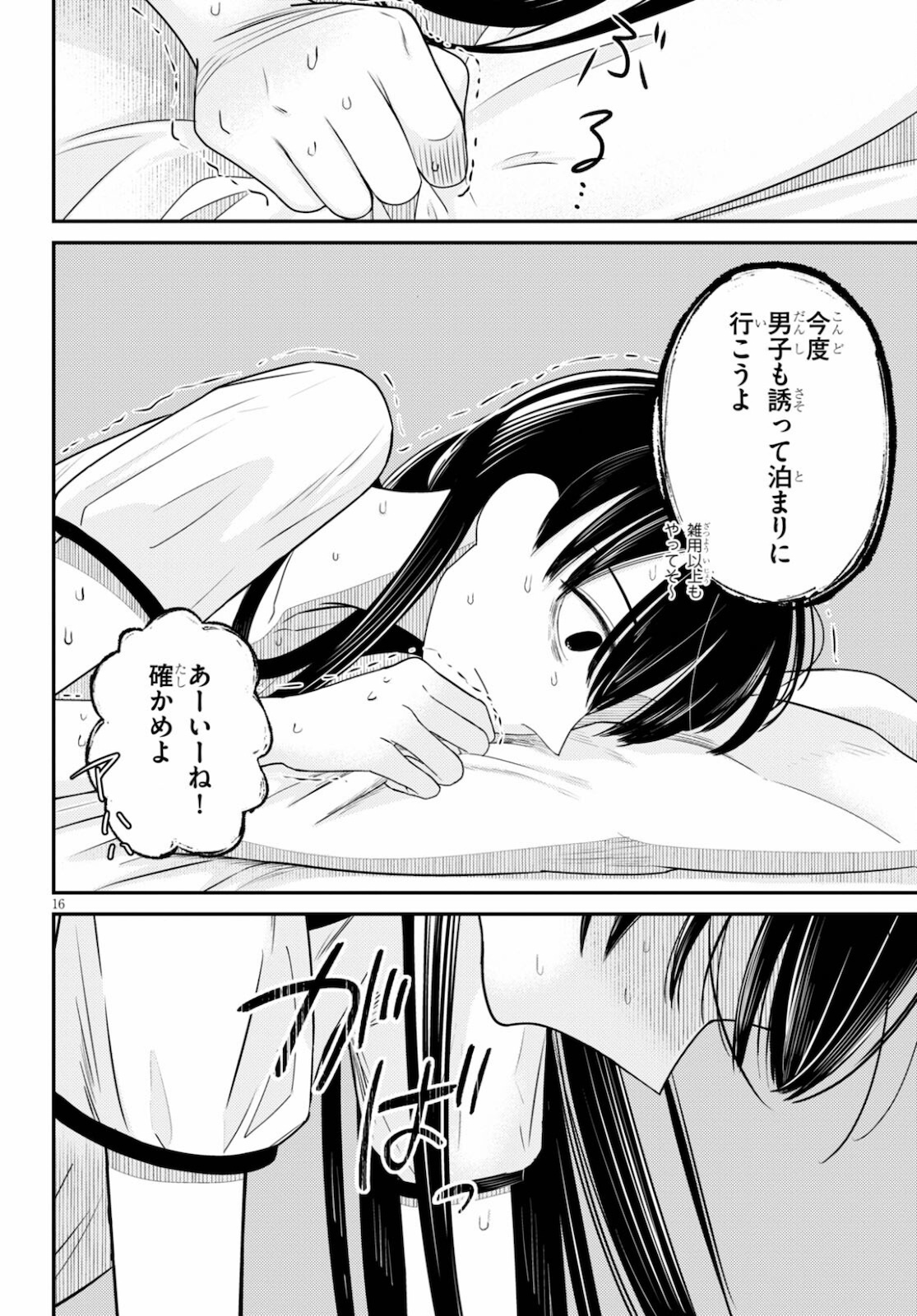 Kyouhan Chapter 2 16ページ