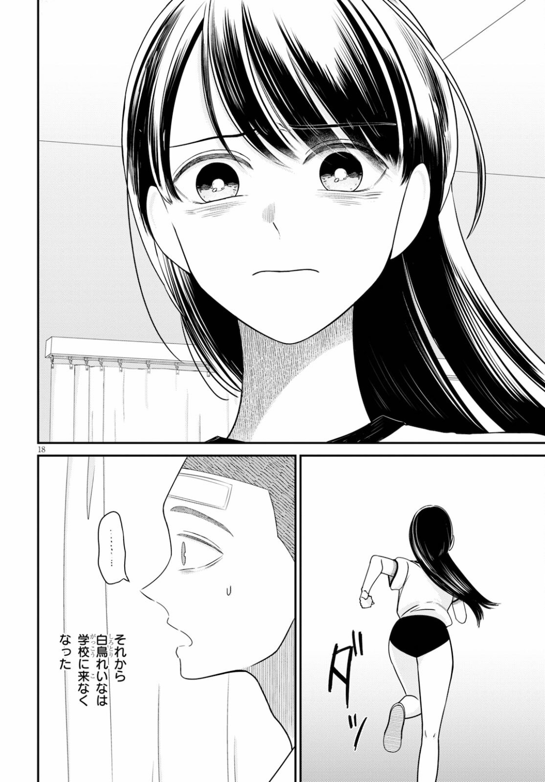 Kyouhan Chapter 2 18ページ