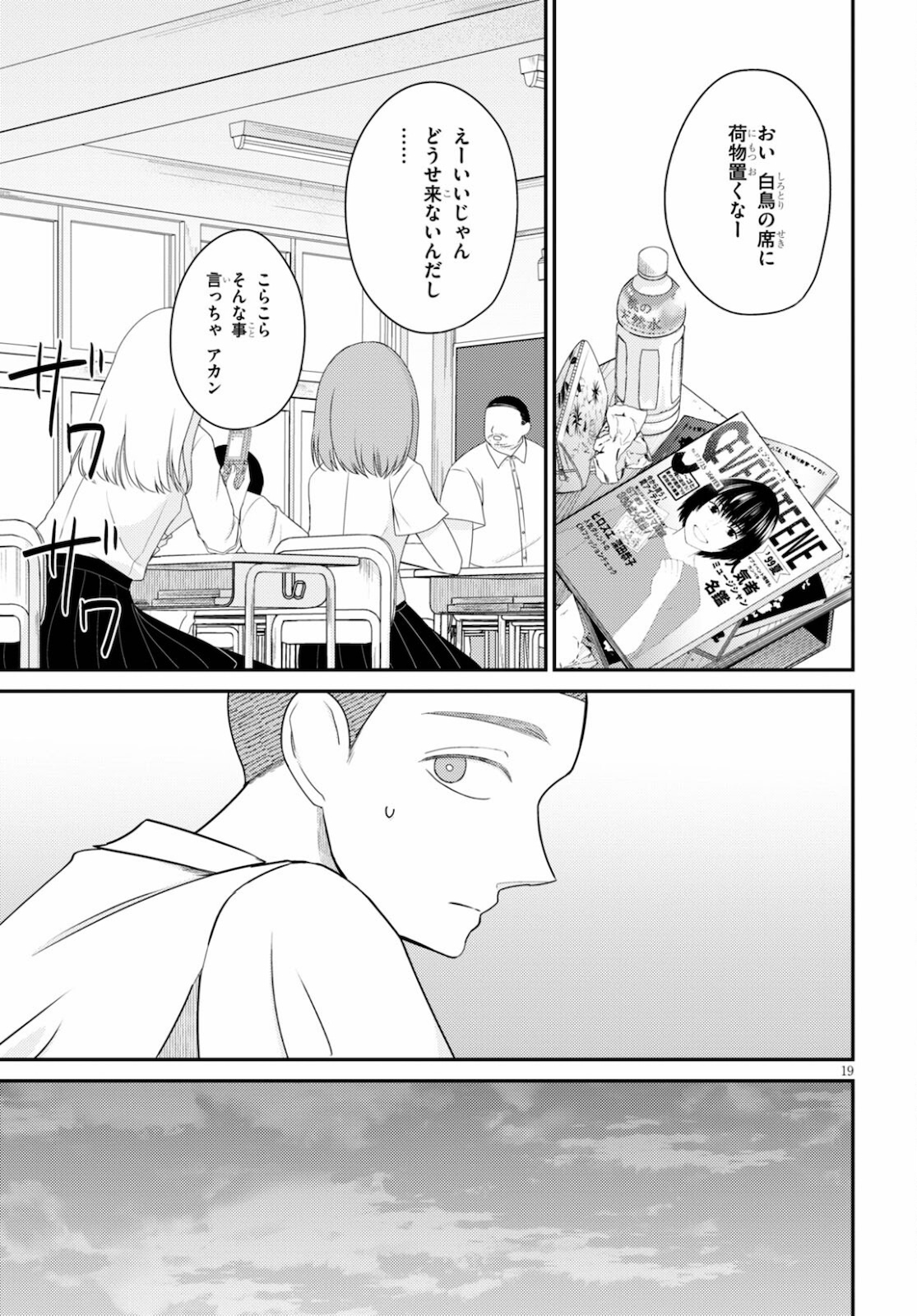 Kyouhan Chapter 2 19ページ