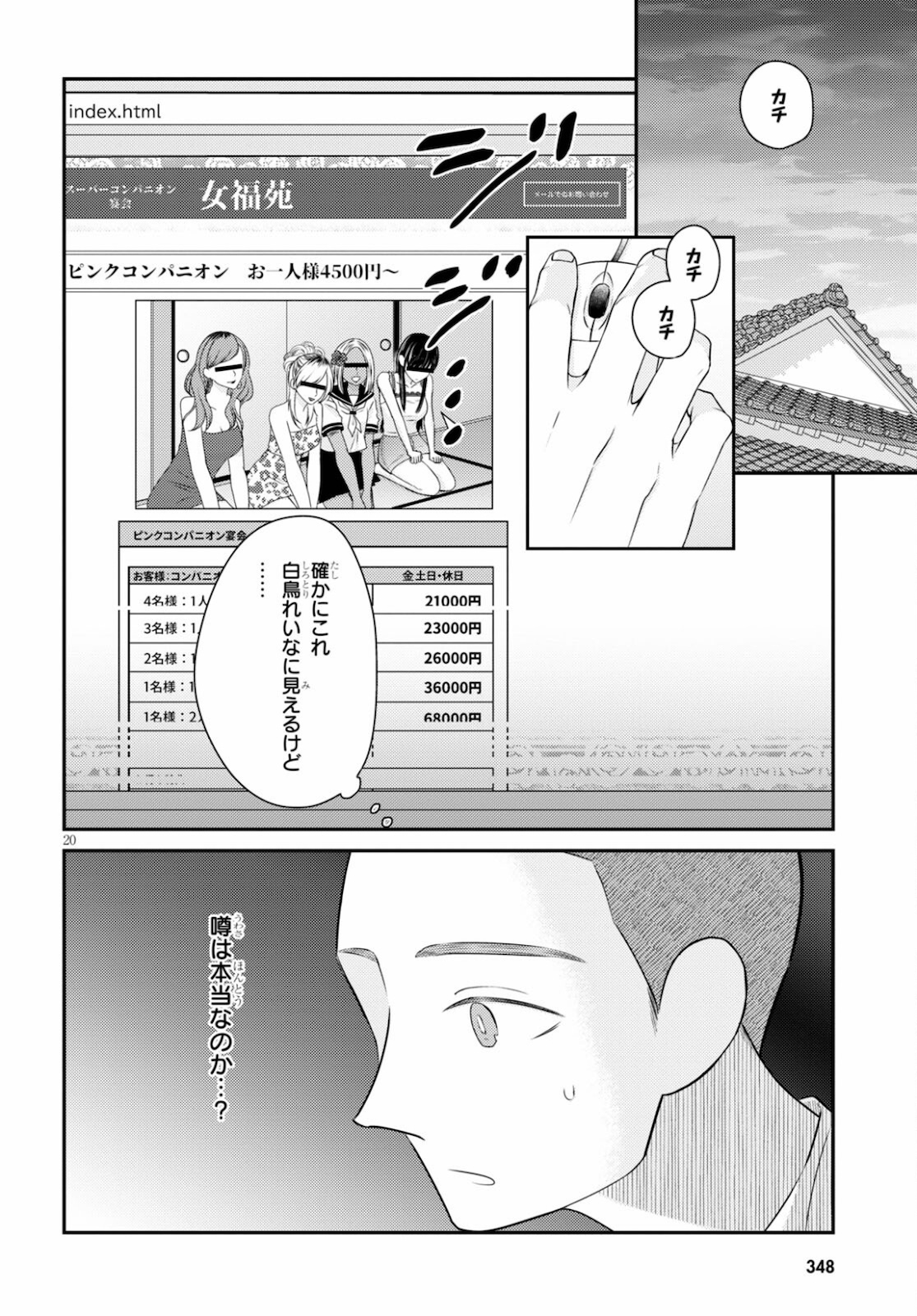 Kyouhan Chapter 2 20ページ