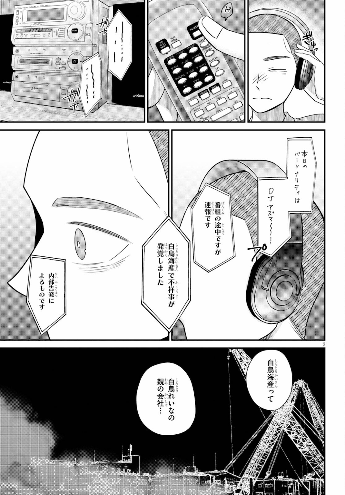 Kyouhan Chapter 2 3ページ