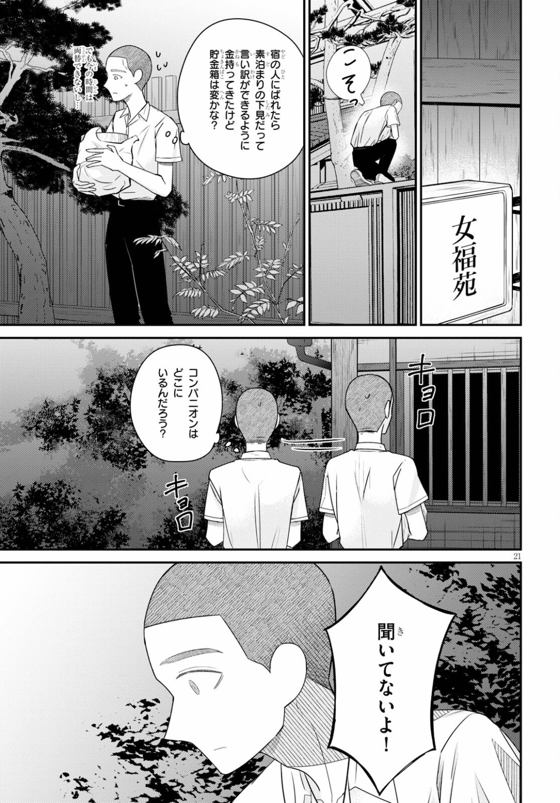 Kyouhan Chapter 2 21ページ