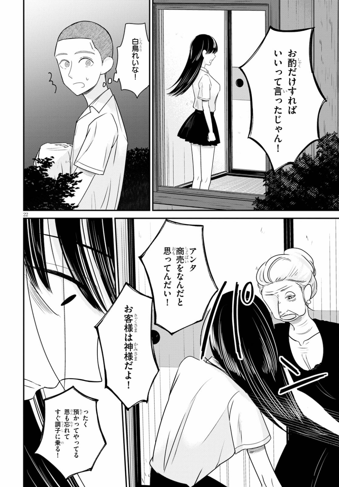 Kyouhan Chapter 2 22ページ