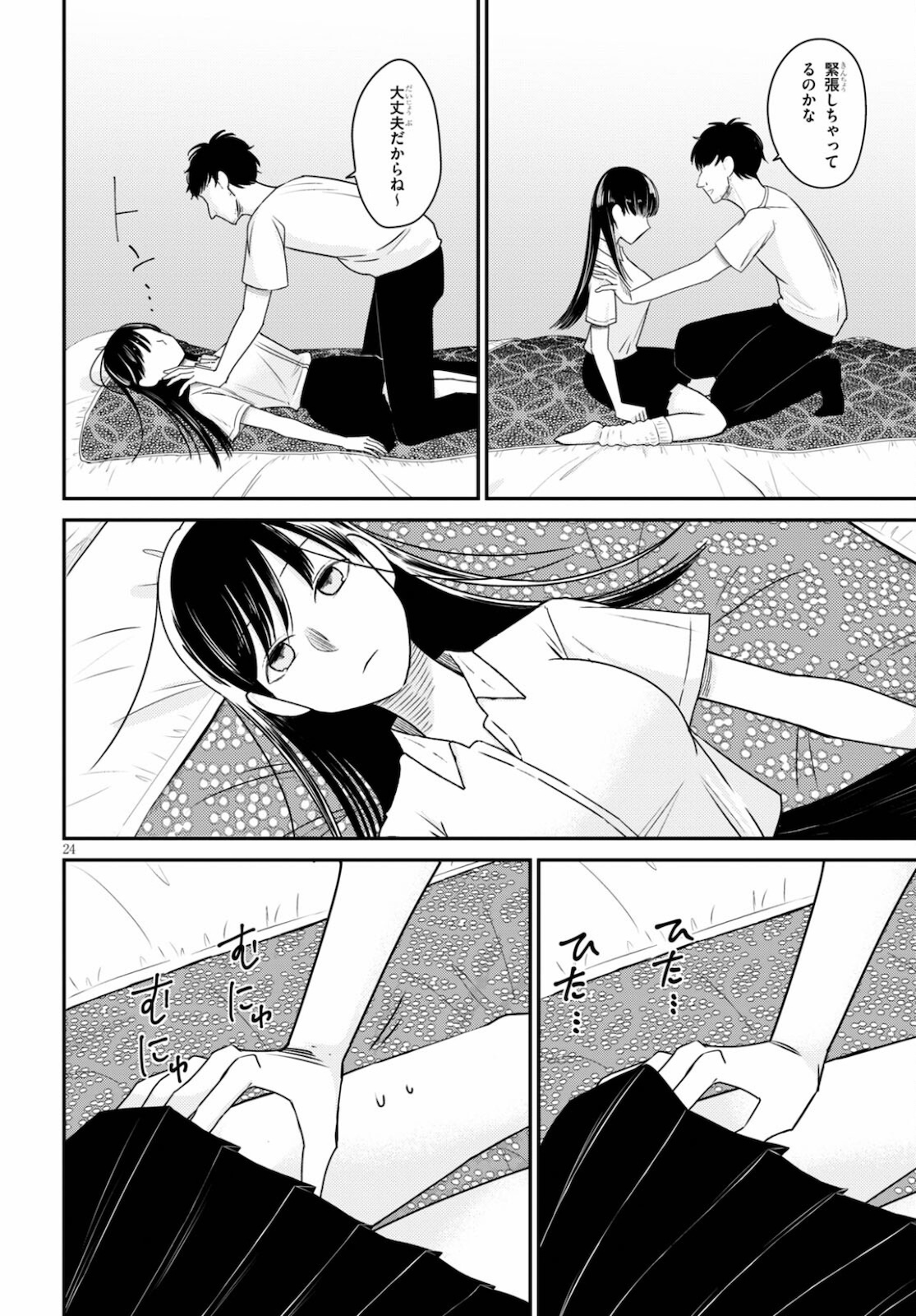Kyouhan Chapter 2 24ページ