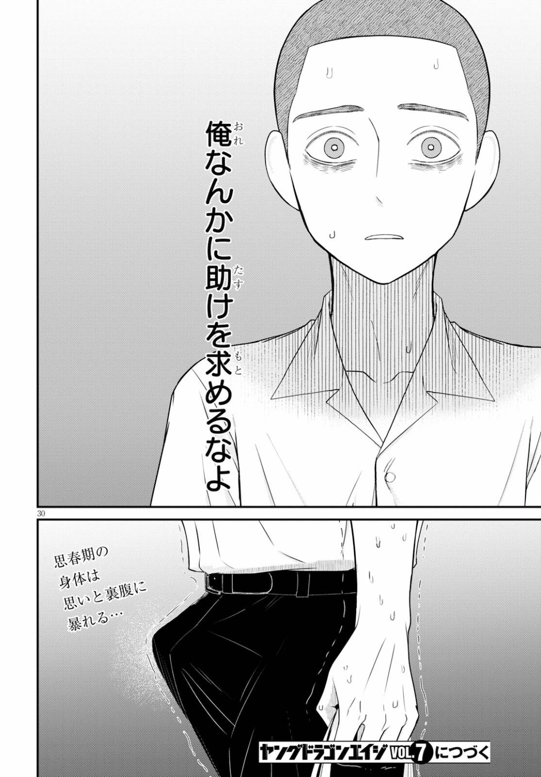 Kyouhan Chapter 2 30ページ