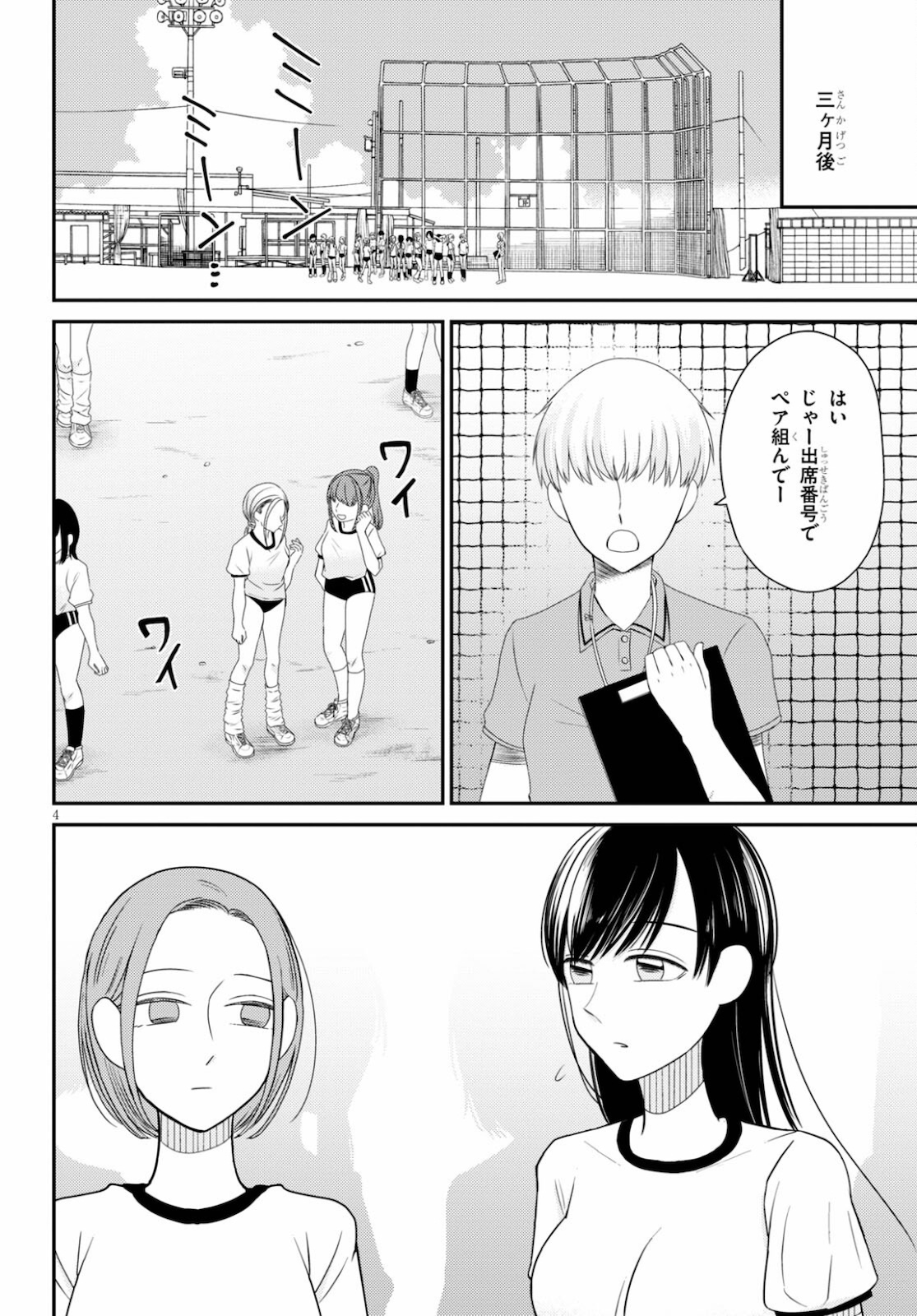 Kyouhan Chapter 2 4ページ