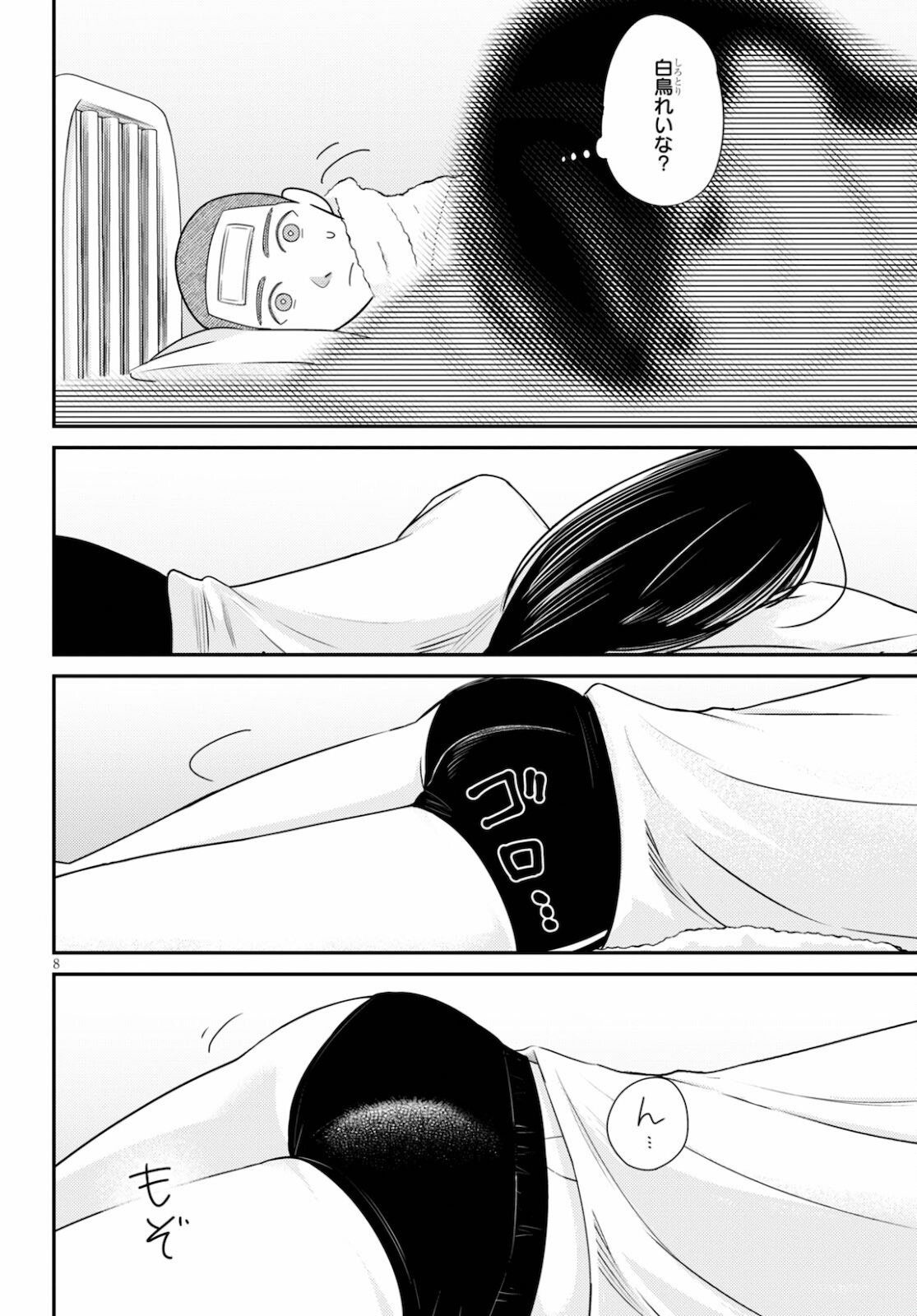 Kyouhan Chapter 2 8ページ