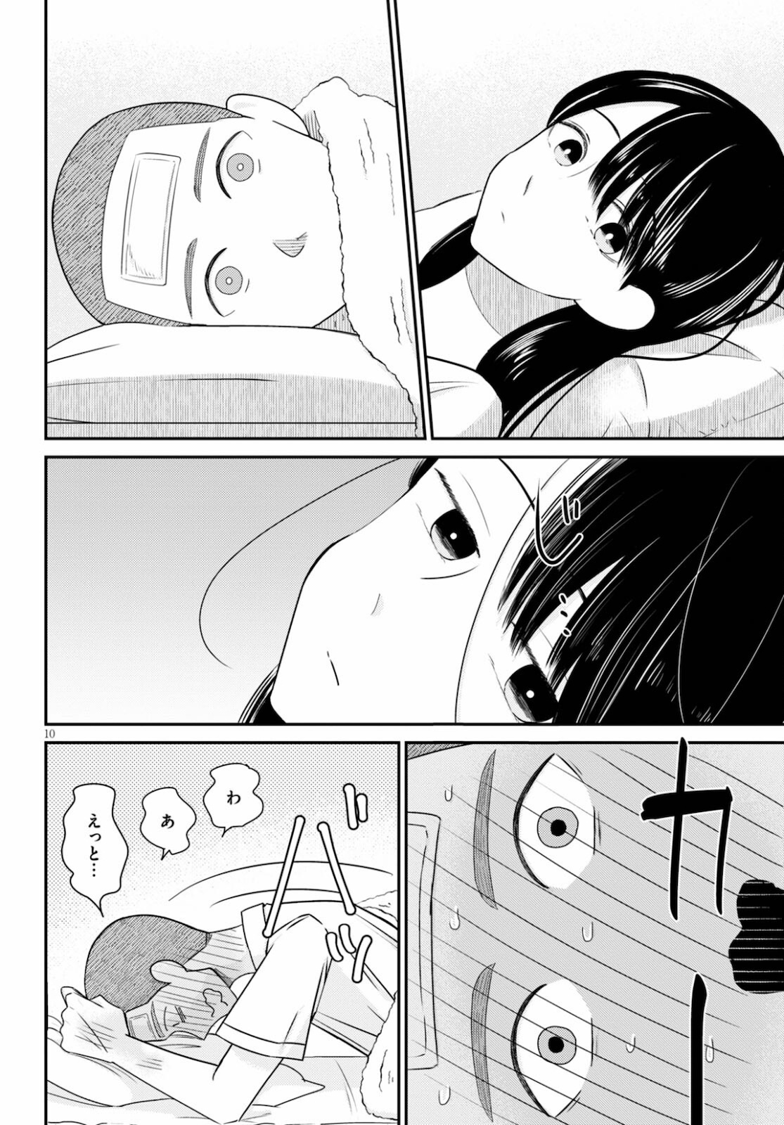 Kyouhan Chapter 2 10ページ