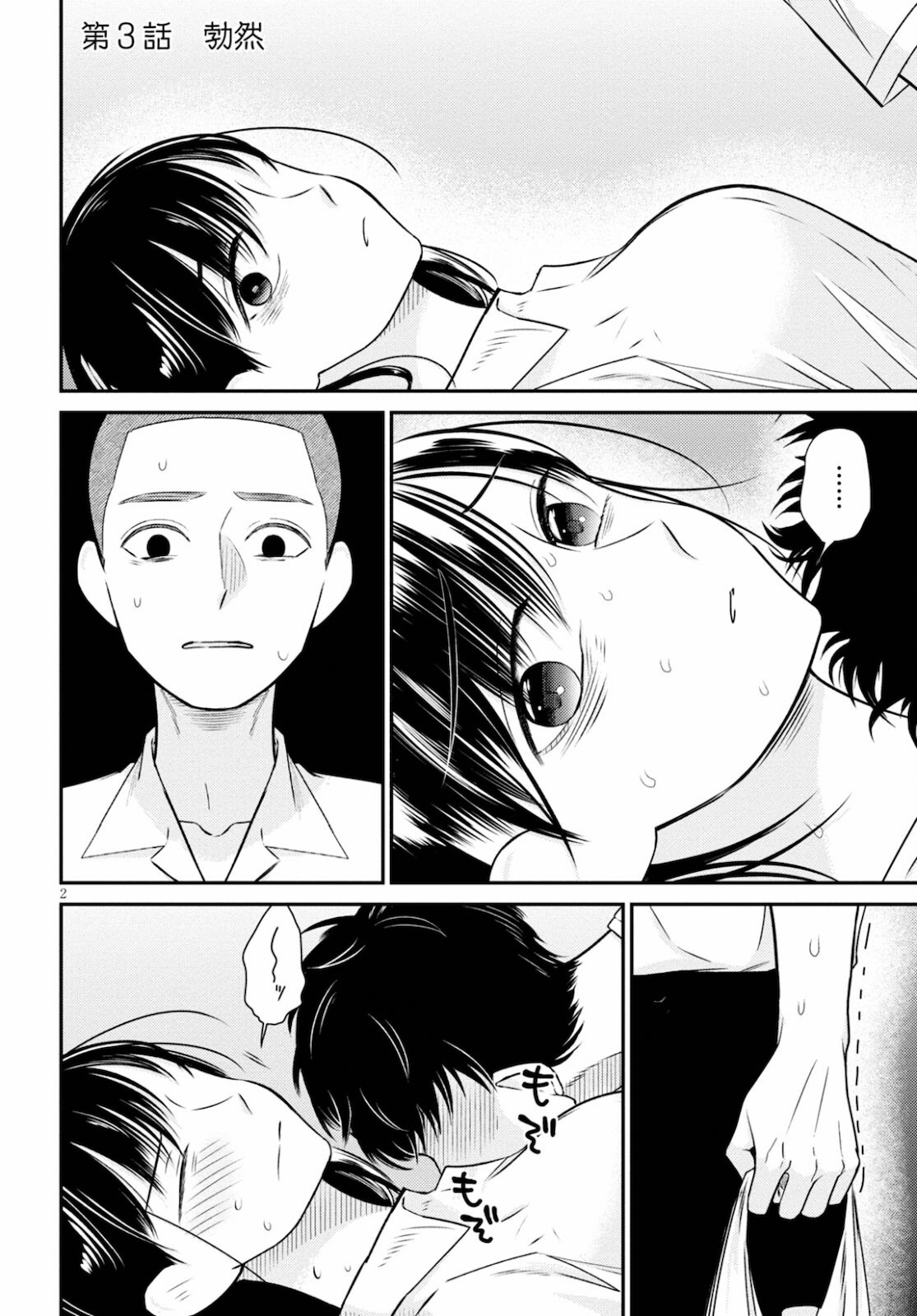 Kyouhan Chapter 3 2ページ