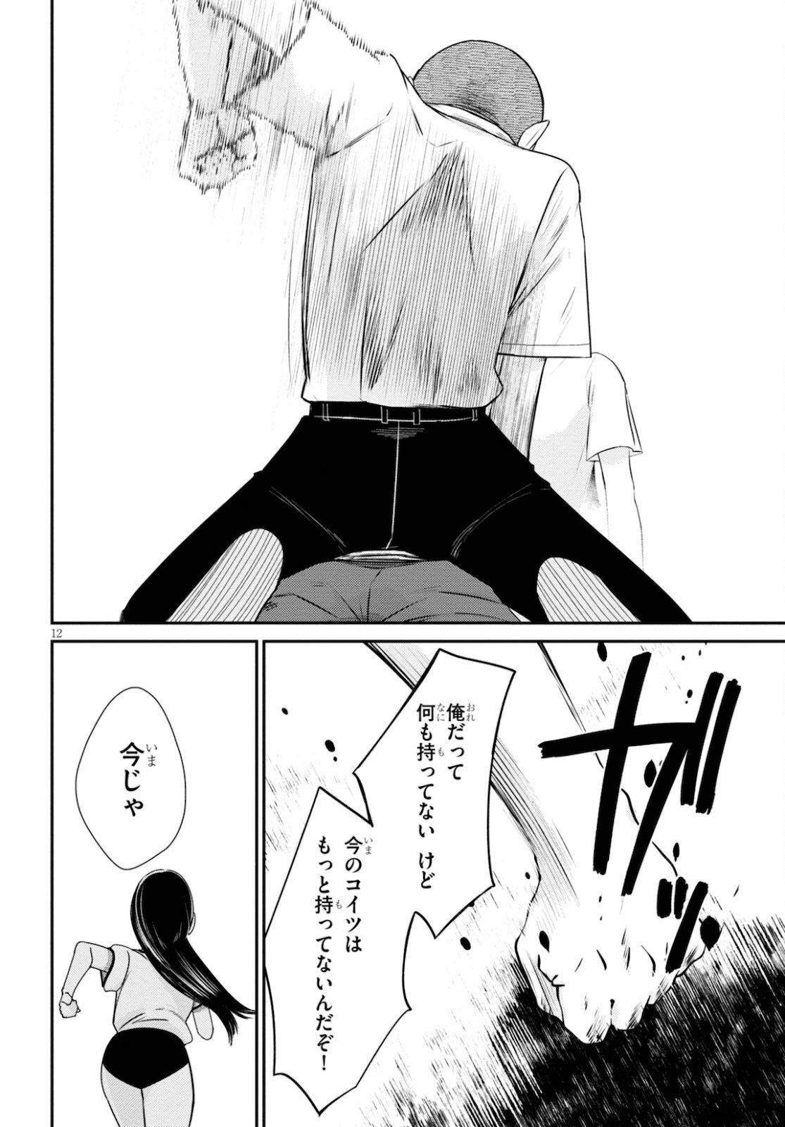 Kyouhan Chapter 3 12ページ