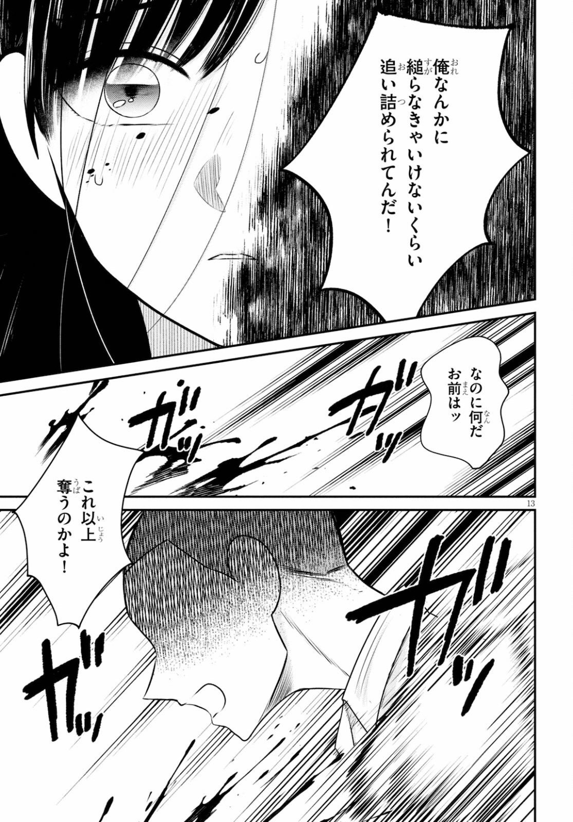 Kyouhan Chapter 3 13ページ