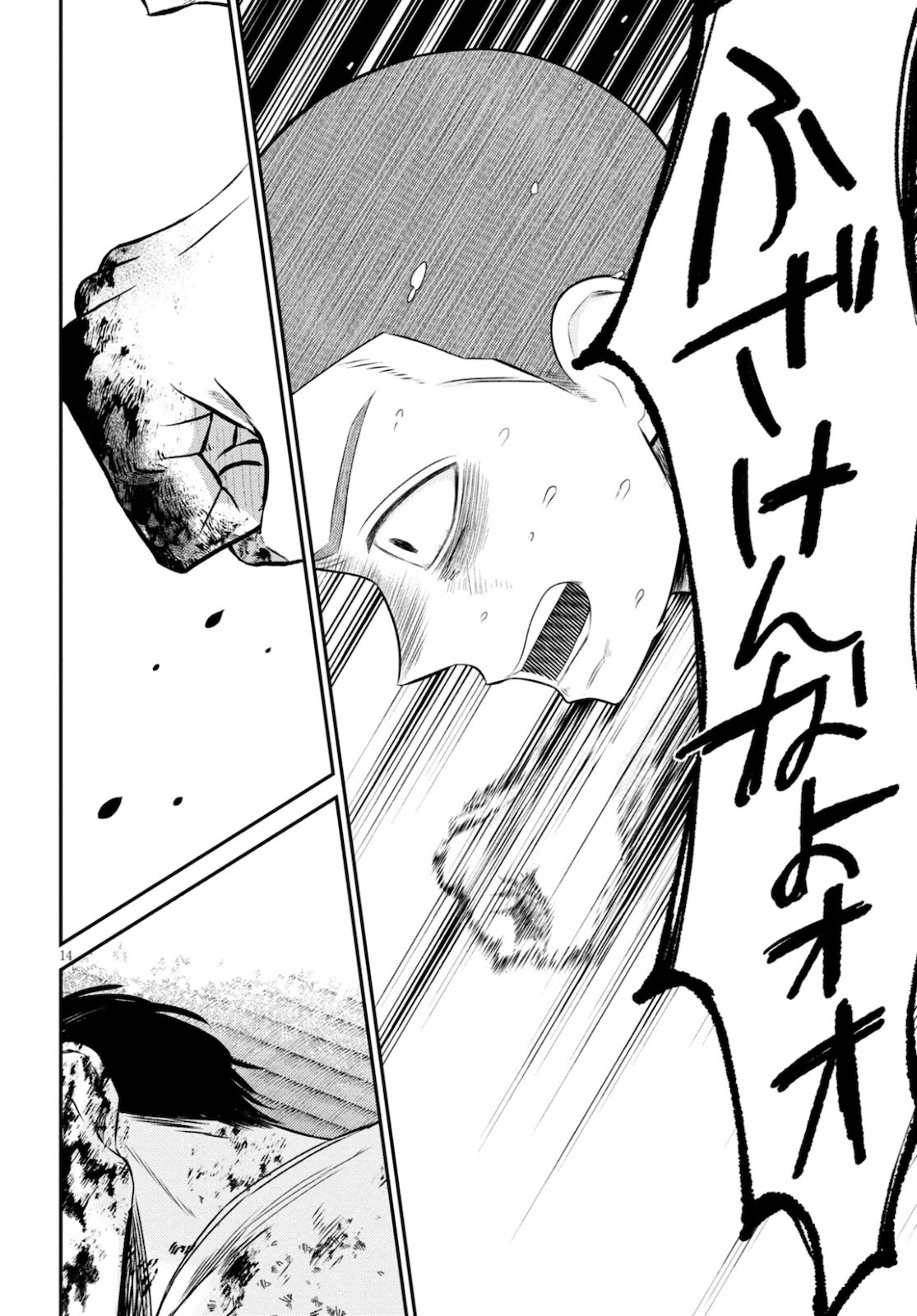Kyouhan Chapter 3 14ページ