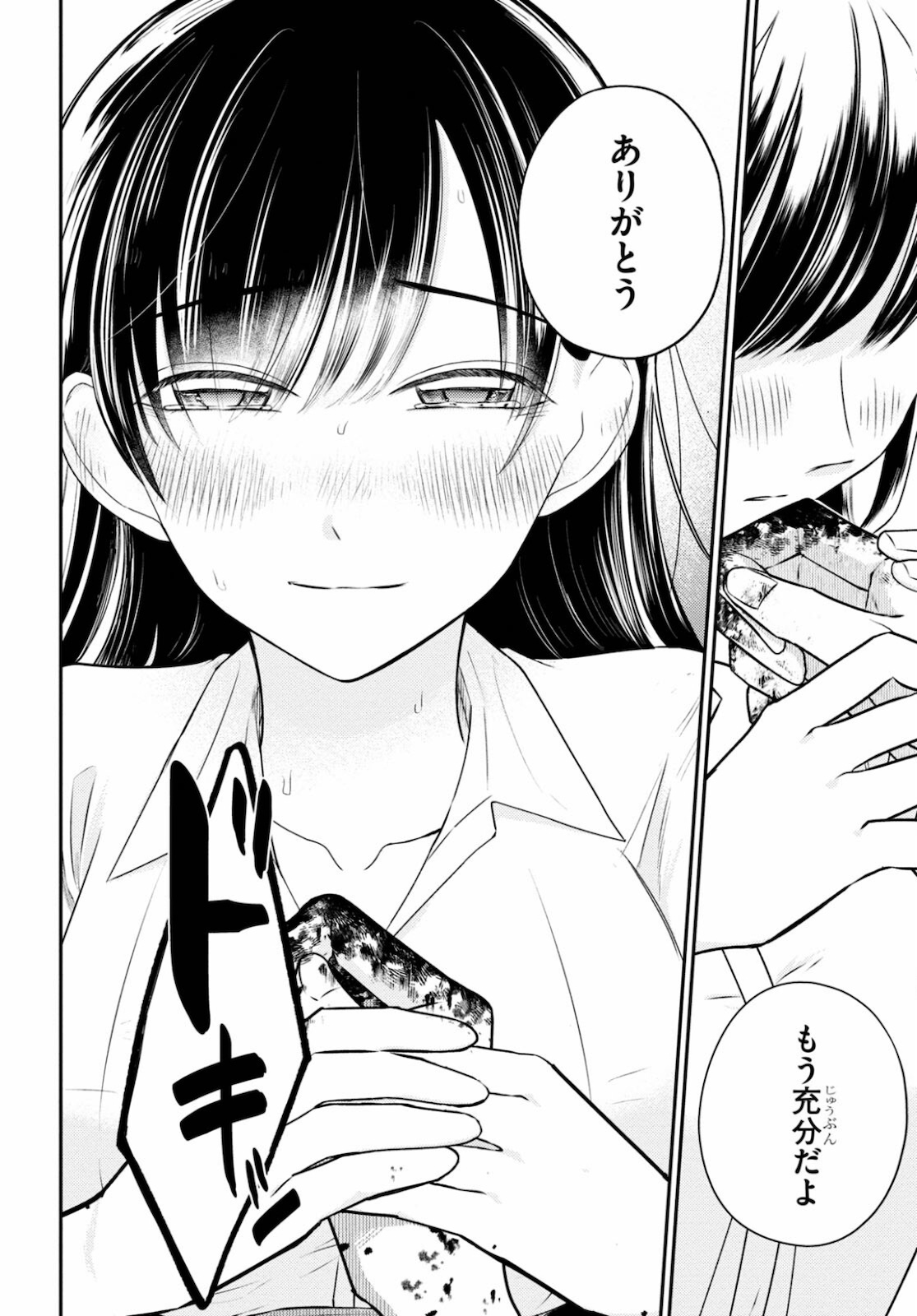 Kyouhan Chapter 3 16ページ