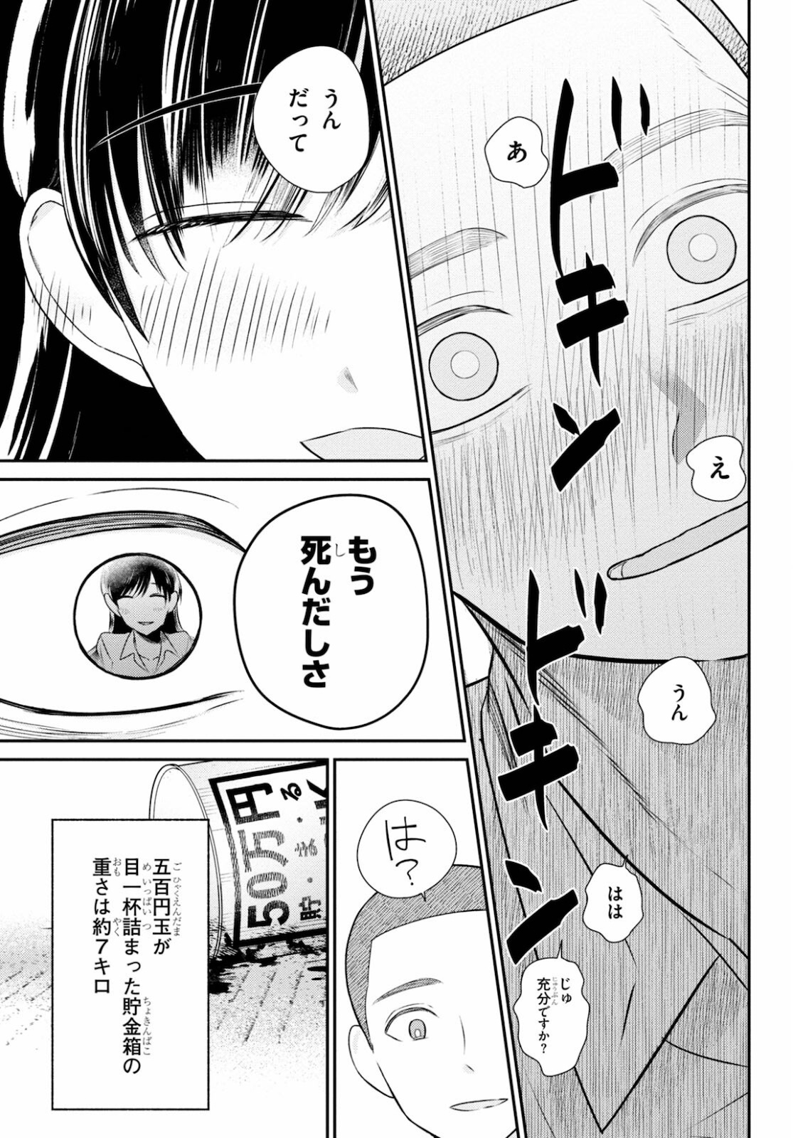 Kyouhan Chapter 3 17ページ