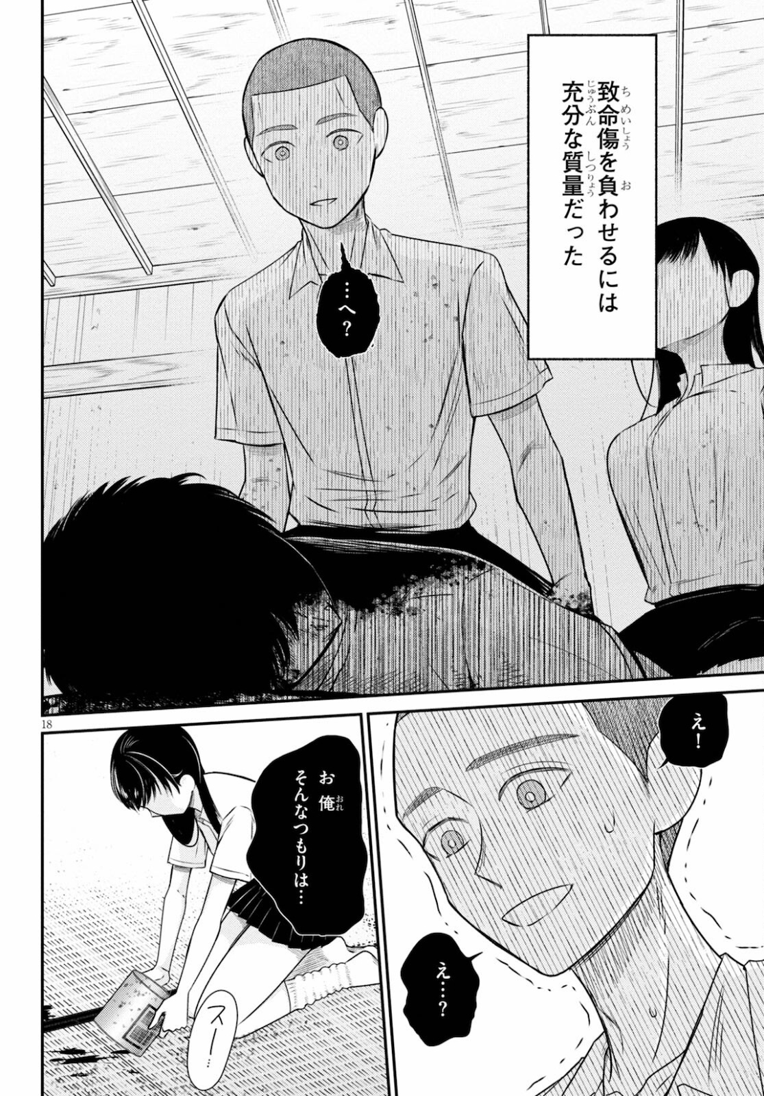 Kyouhan Chapter 3 18ページ