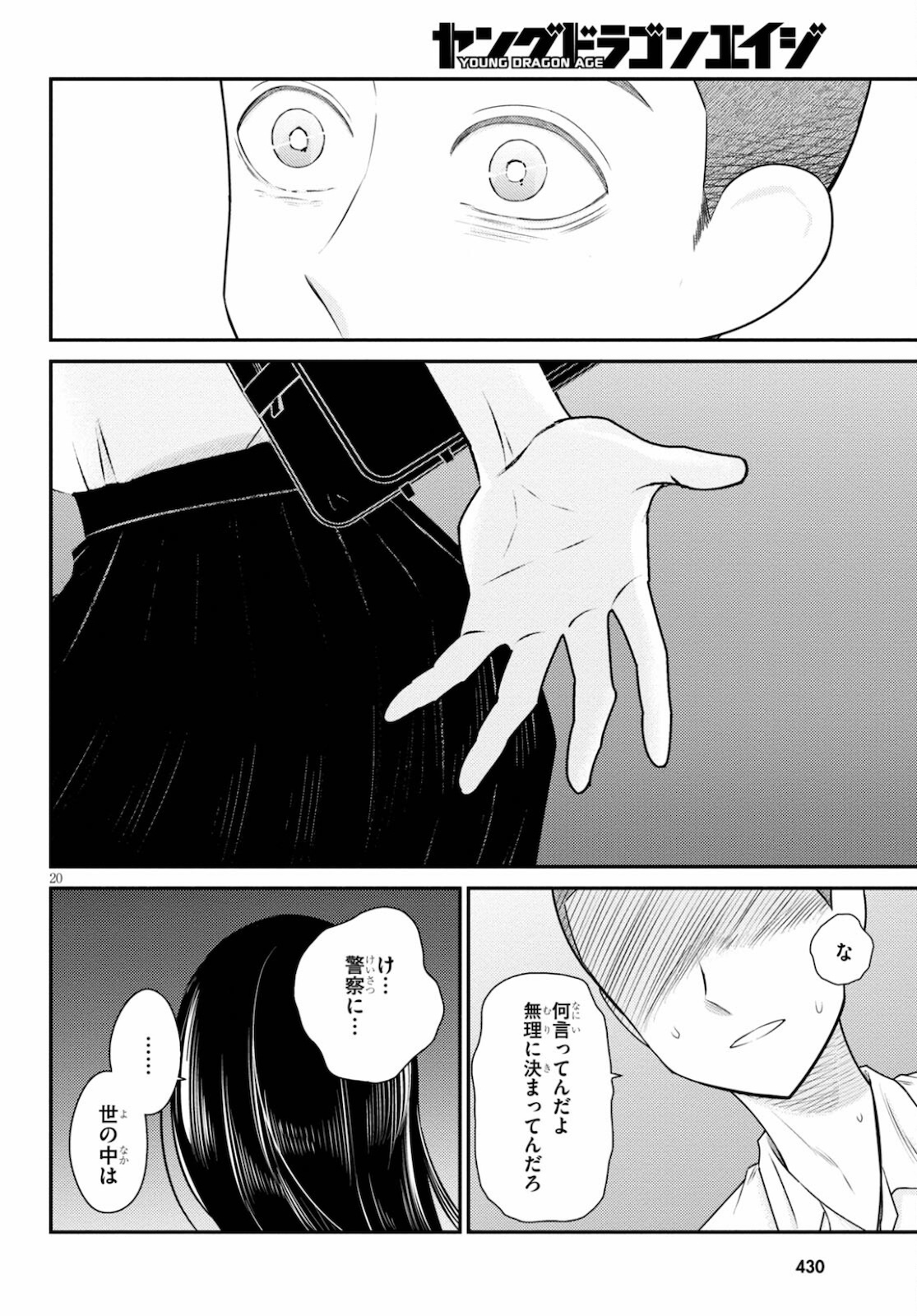 Kyouhan Chapter 3 20ページ