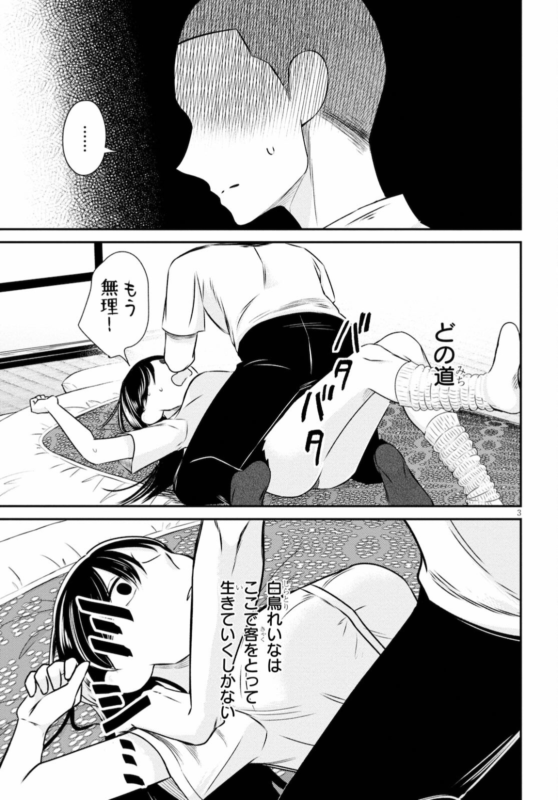 Kyouhan Chapter 3 3ページ