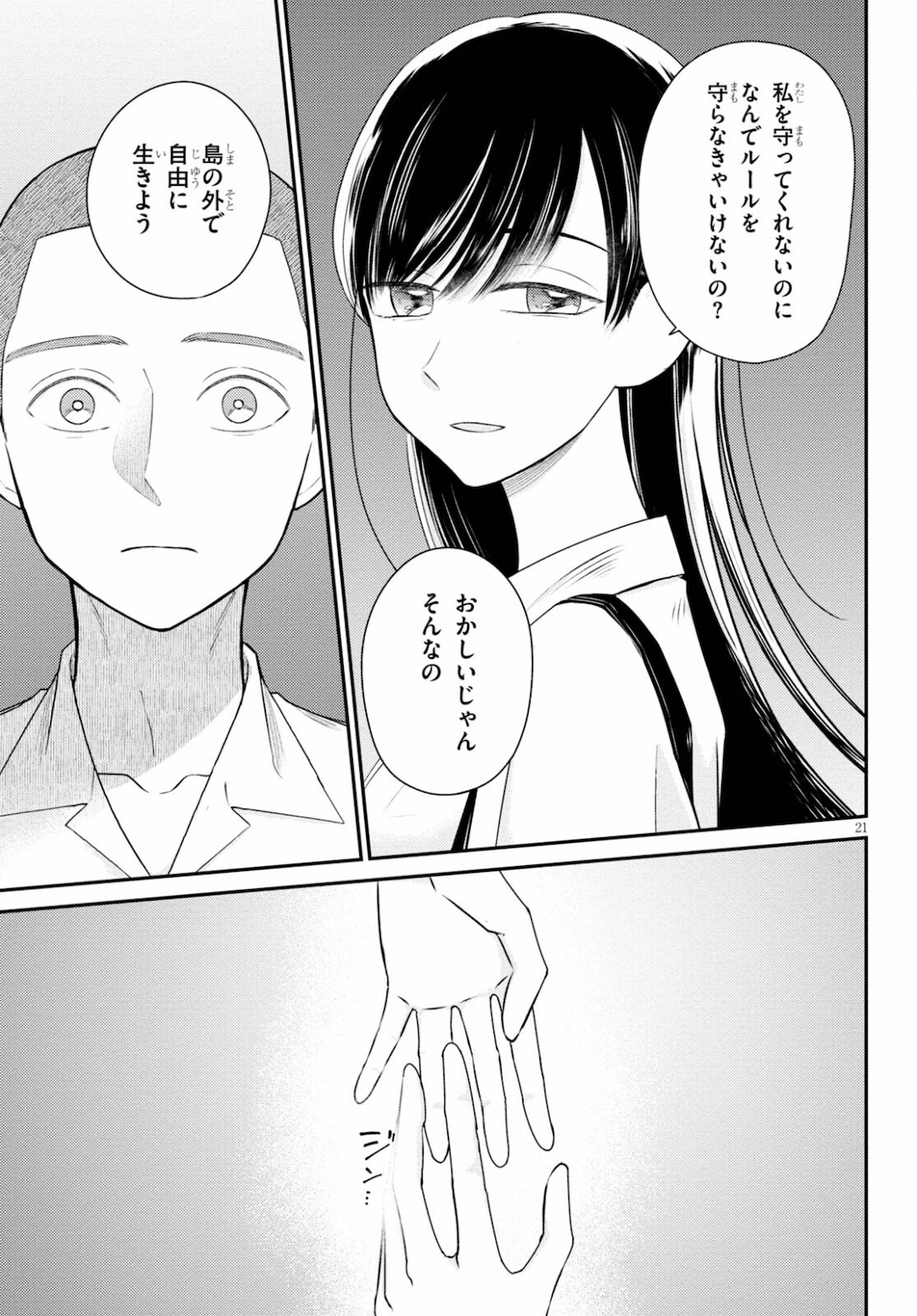 Kyouhan Chapter 3 21ページ