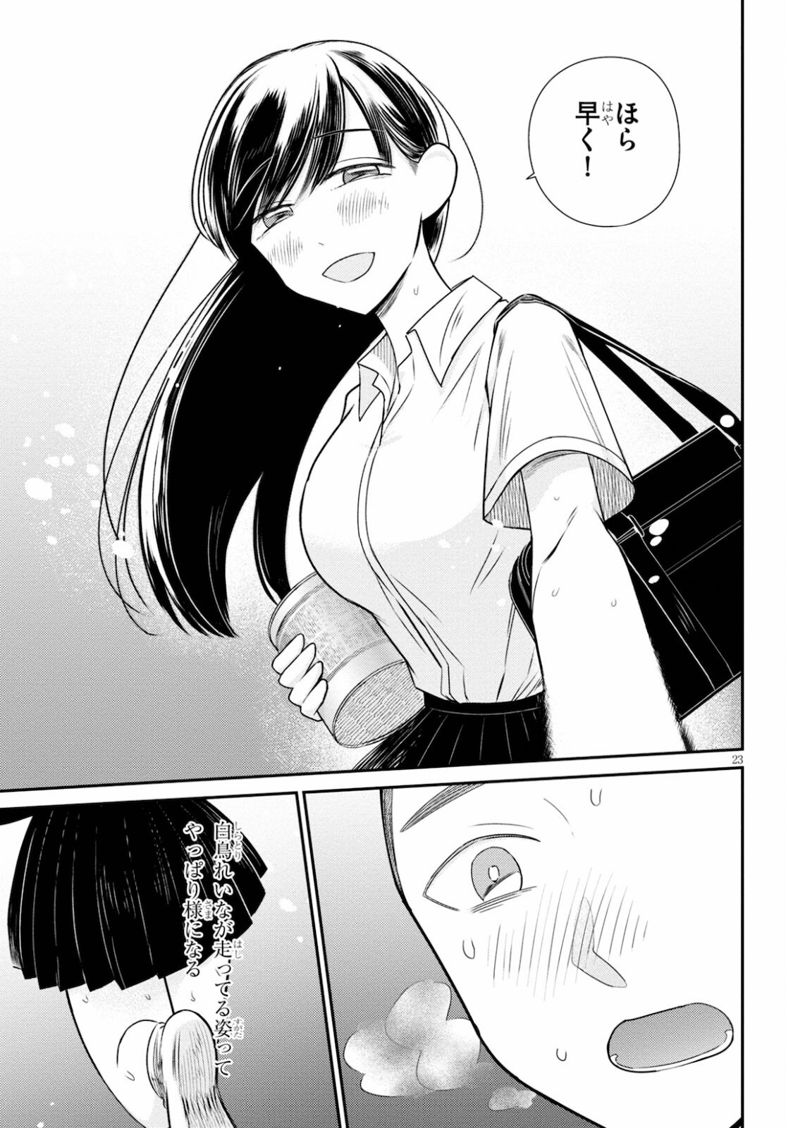 Kyouhan Chapter 3 23ページ