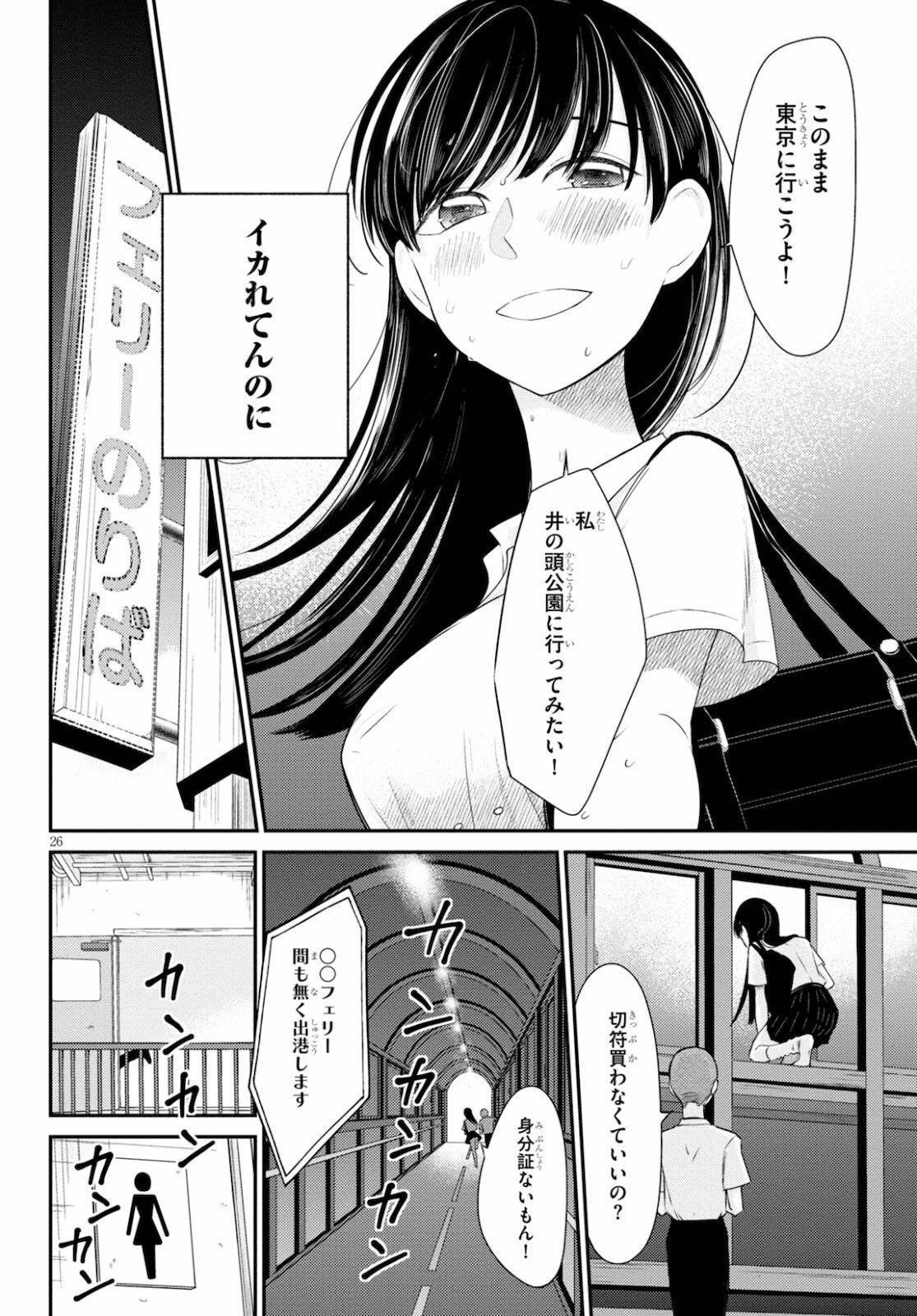 Kyouhan Chapter 3 26ページ
