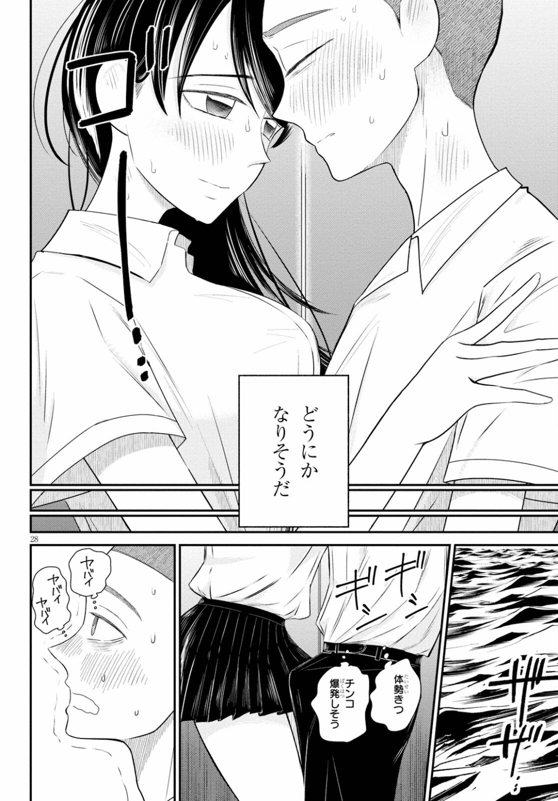 Kyouhan Chapter 3 28ページ