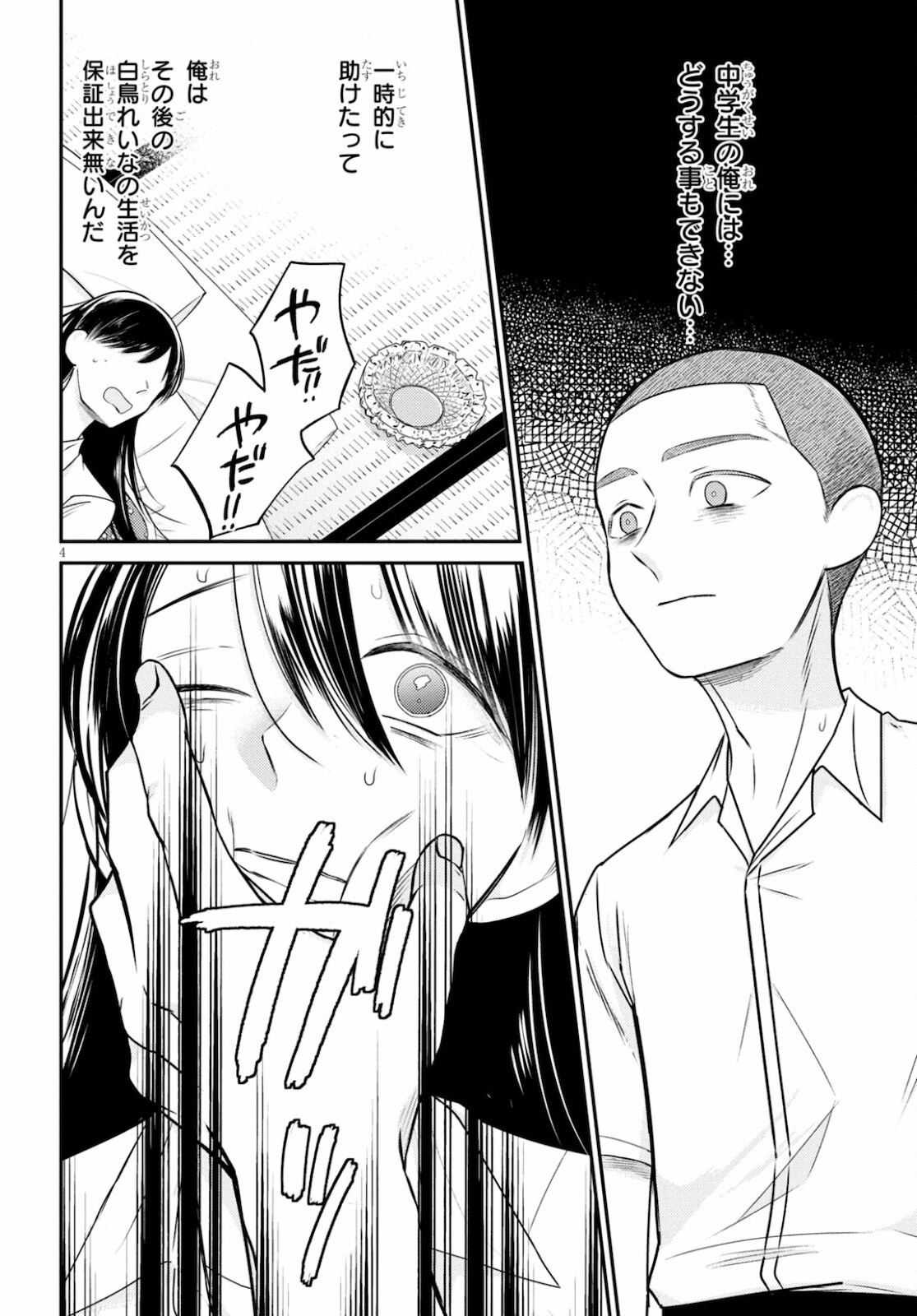 Kyouhan Chapter 3 4ページ