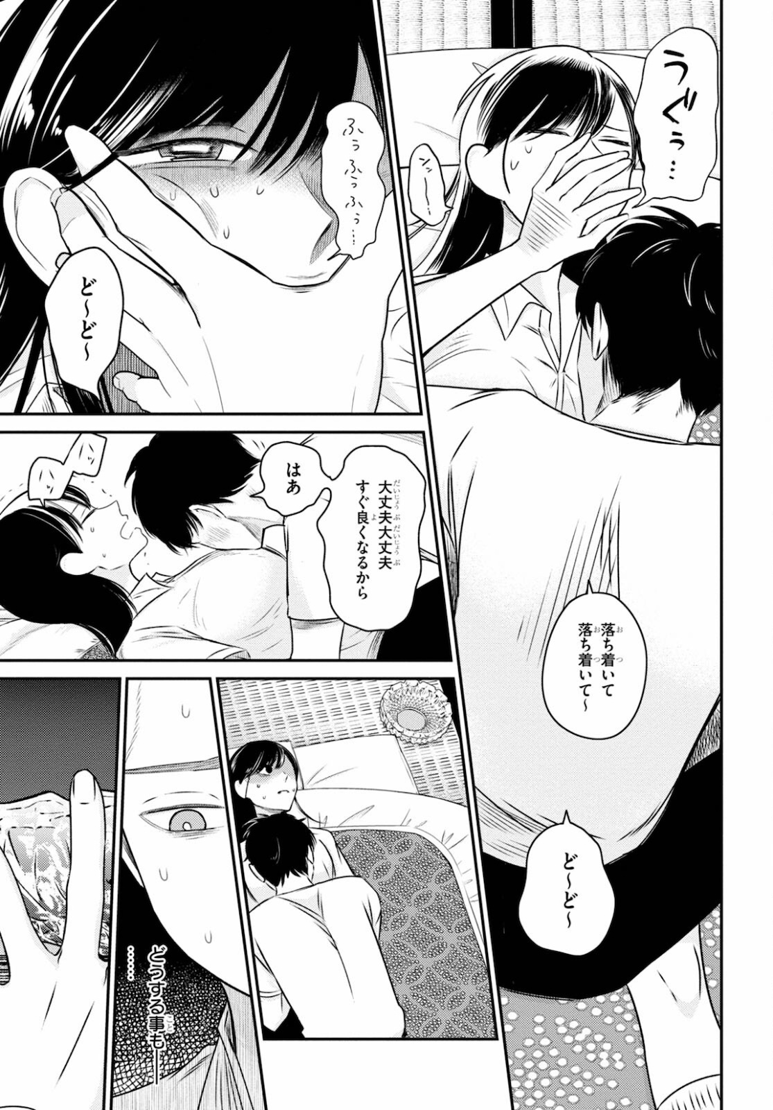 Kyouhan Chapter 3 5ページ