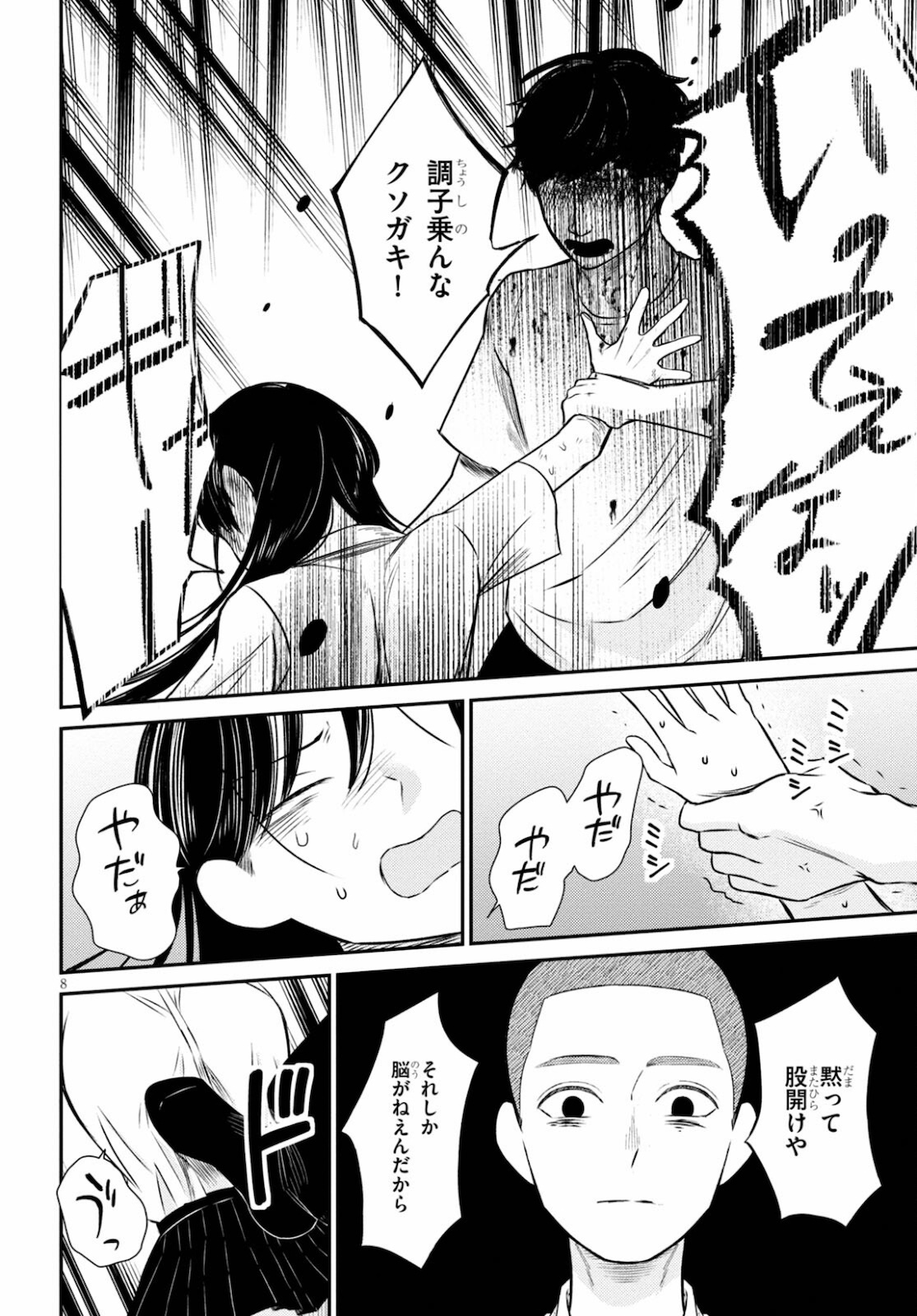 Kyouhan Chapter 3 8ページ