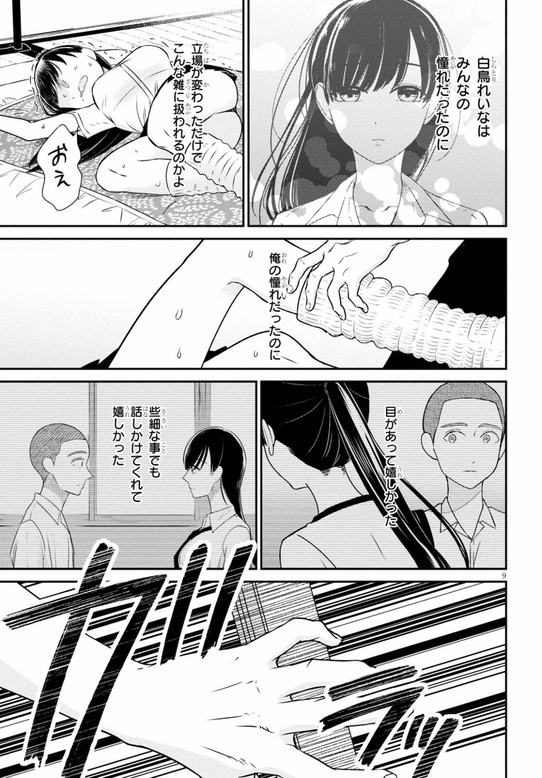 Kyouhan Chapter 3 9ページ