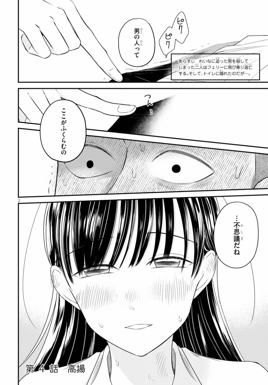 Kyouhan Chapter 4 2ページ