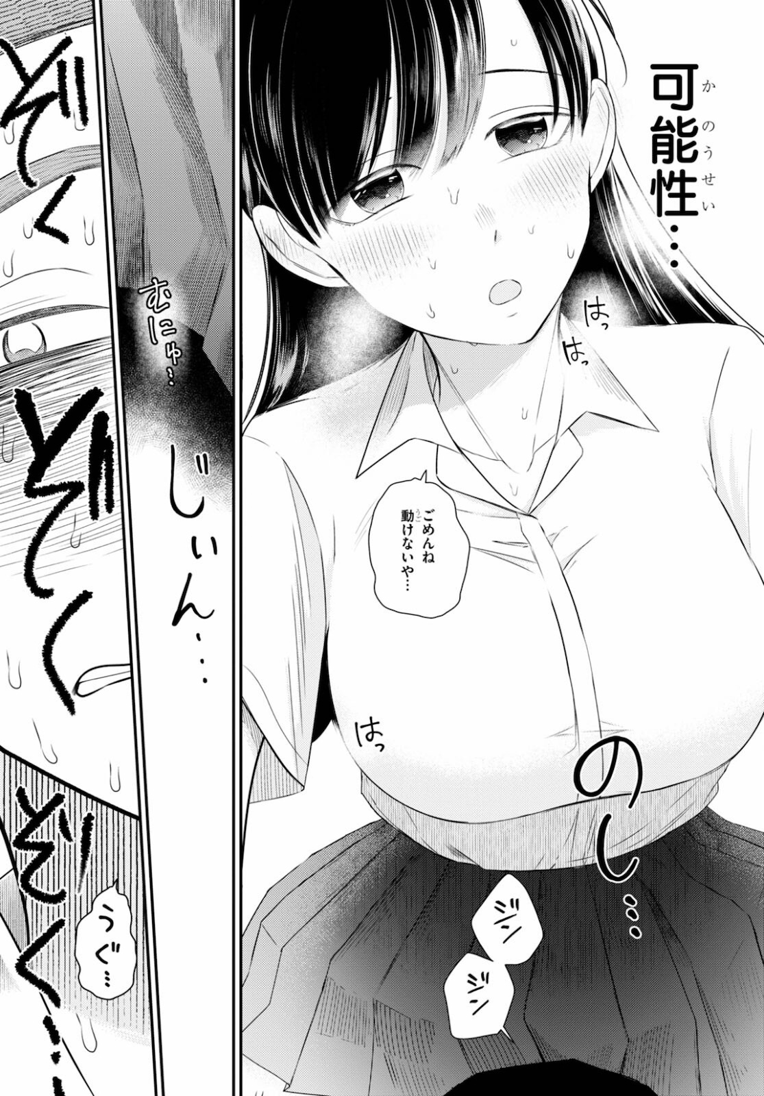 Kyouhan Chapter 4 11ページ