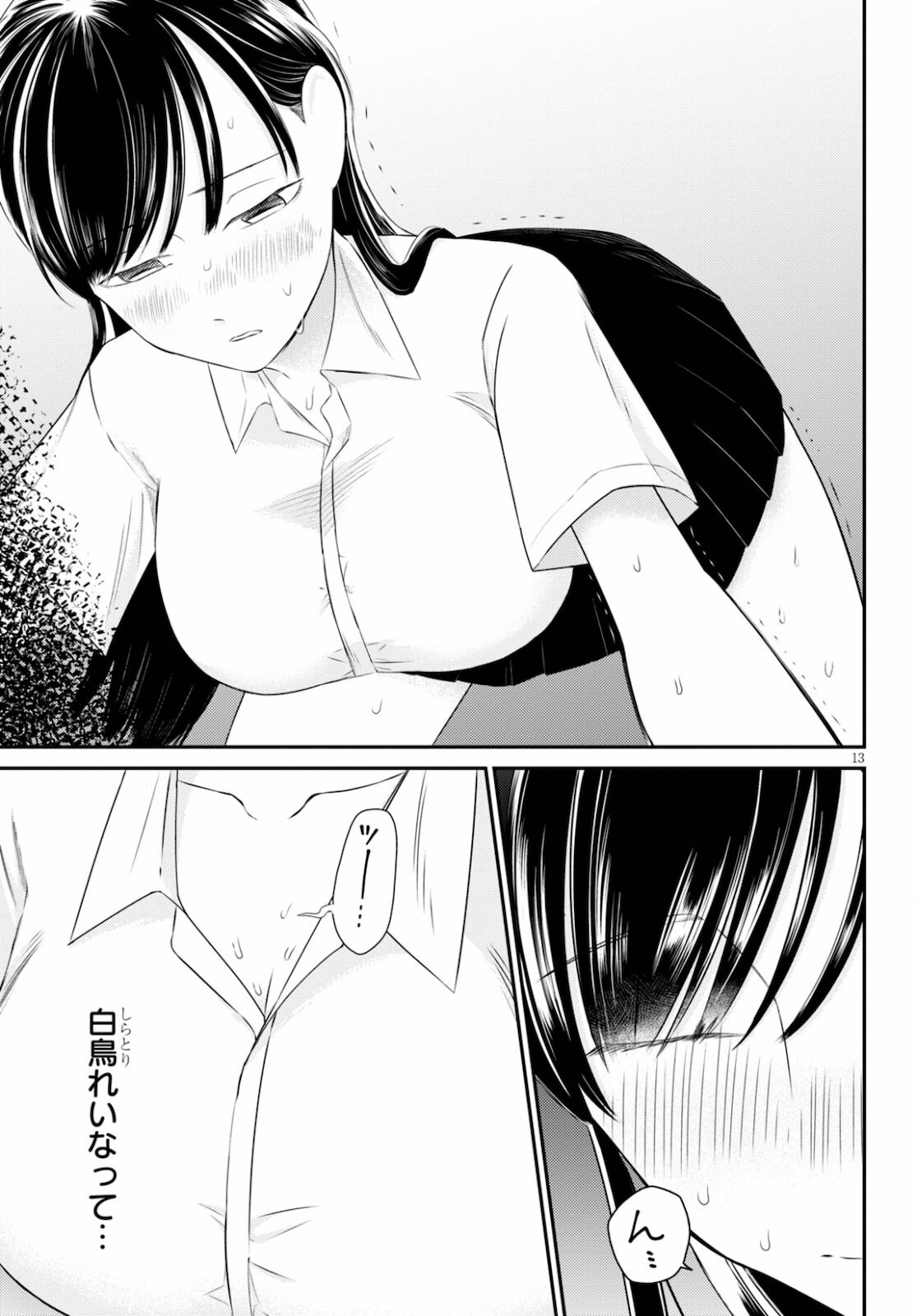 Kyouhan Chapter 4 13ページ