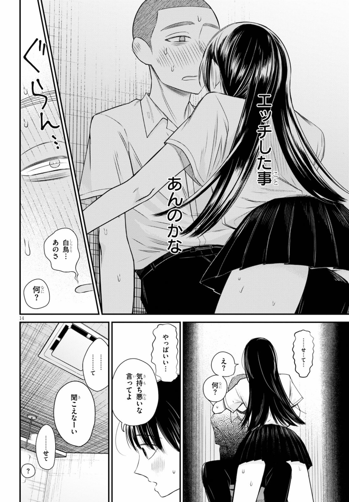 Kyouhan Chapter 4 14ページ