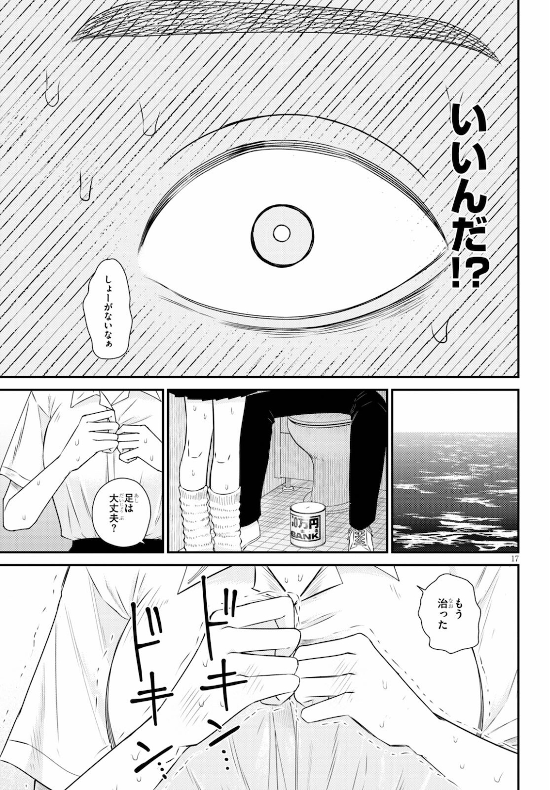 Kyouhan Chapter 4 17ページ