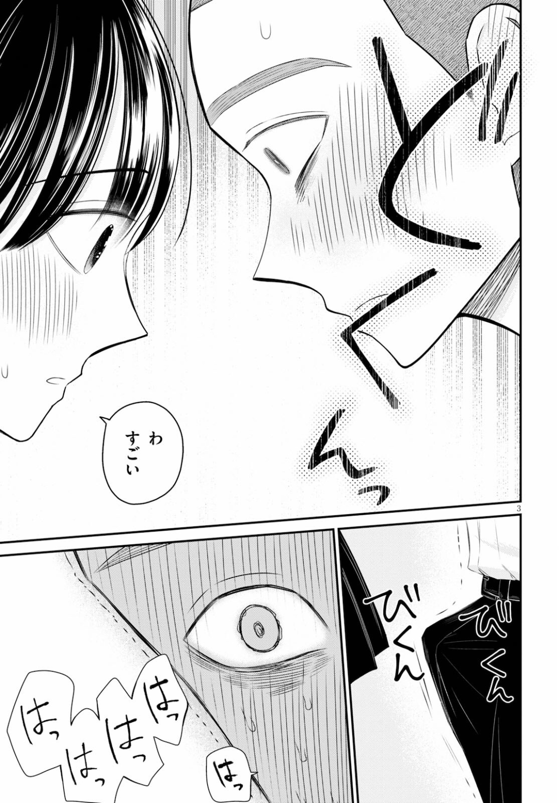 Kyouhan Chapter 4 3ページ