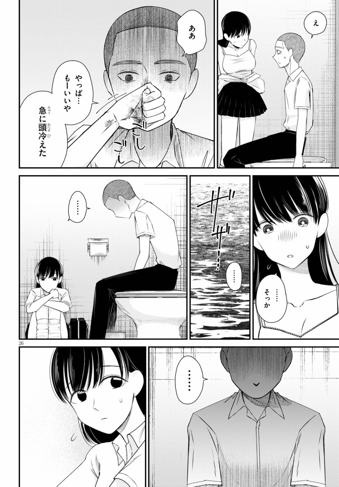 Kyouhan Chapter 4 26ページ