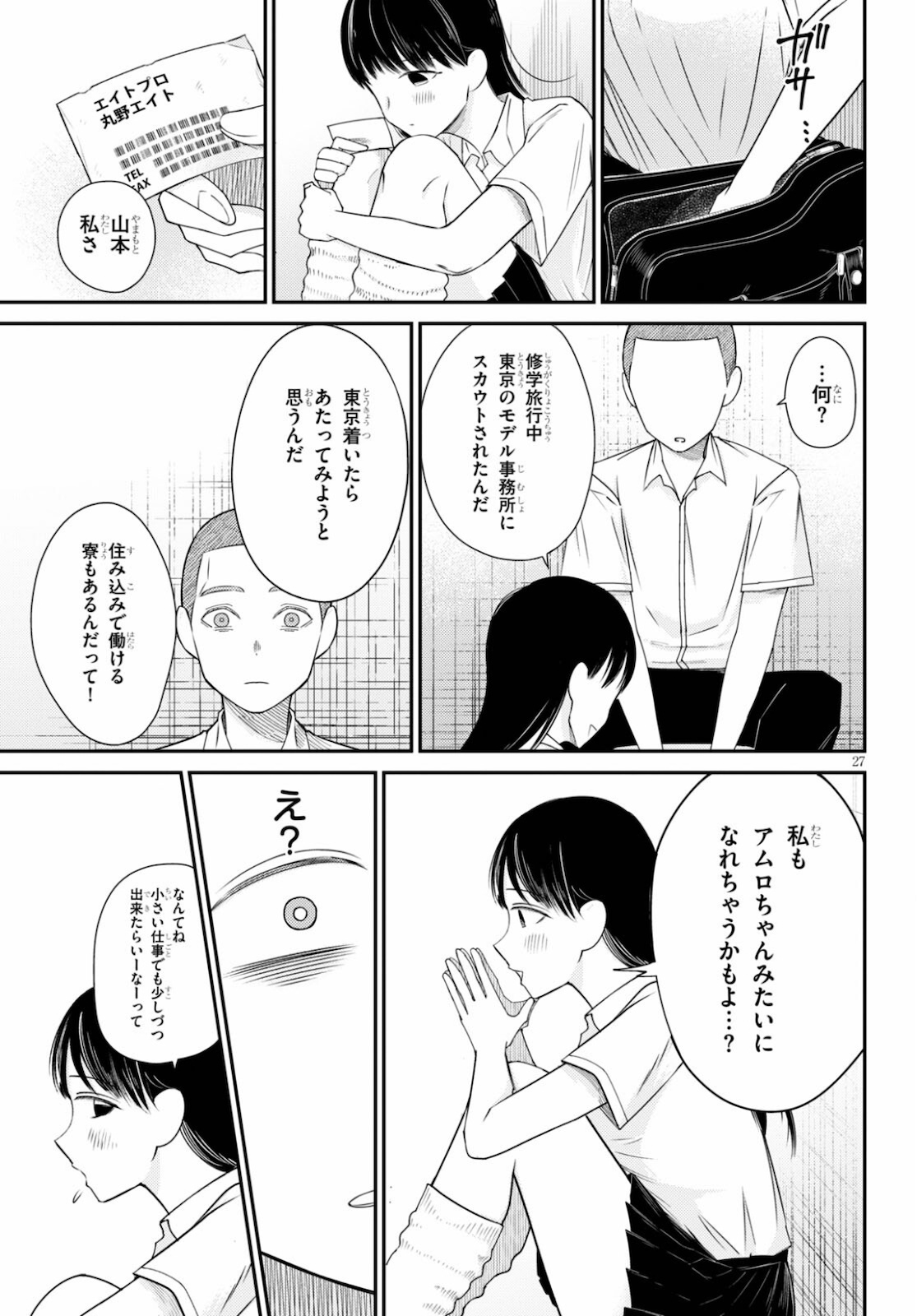 Kyouhan Chapter 4 27ページ