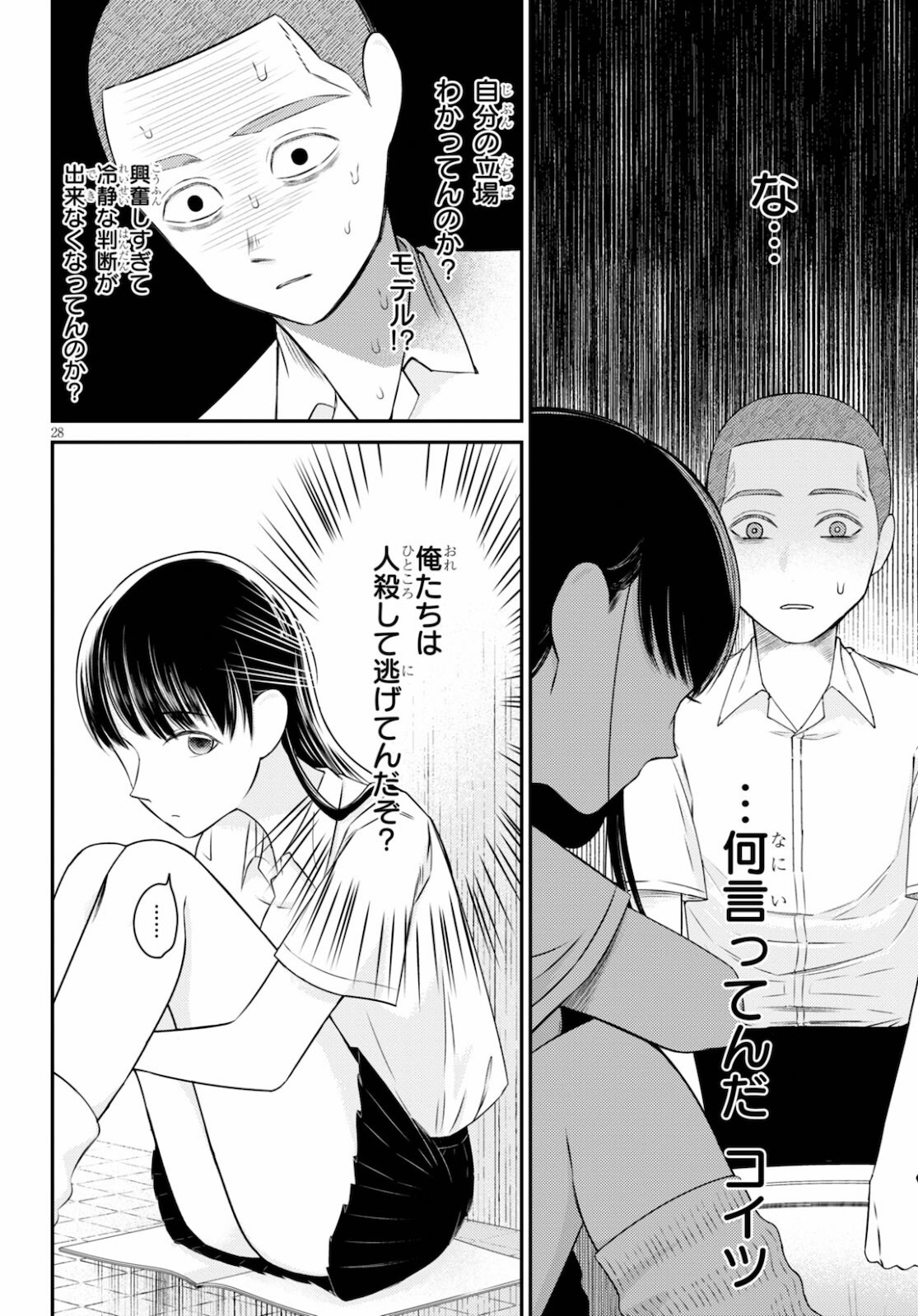 Kyouhan Chapter 4 28ページ