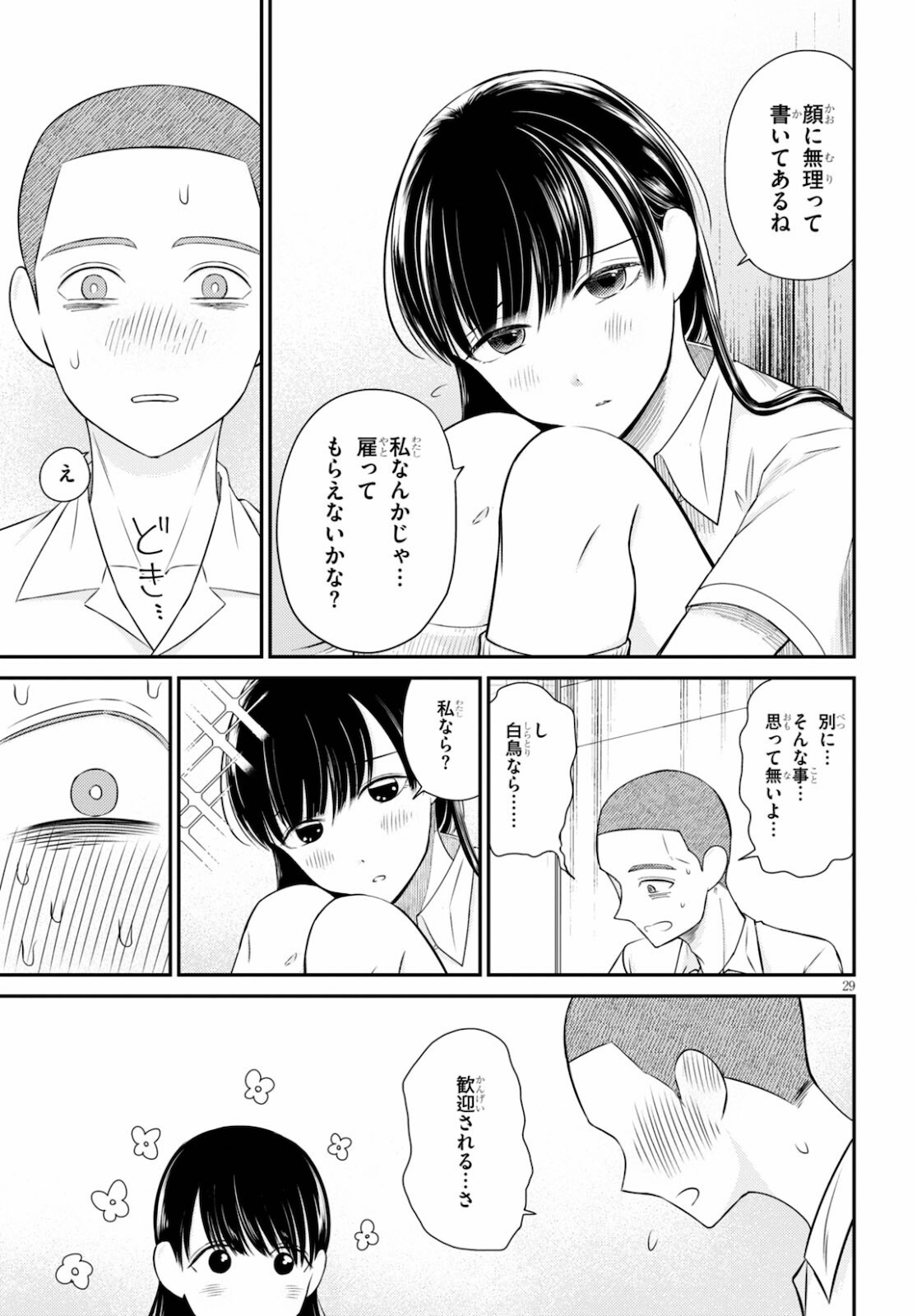 Kyouhan Chapter 4 29ページ