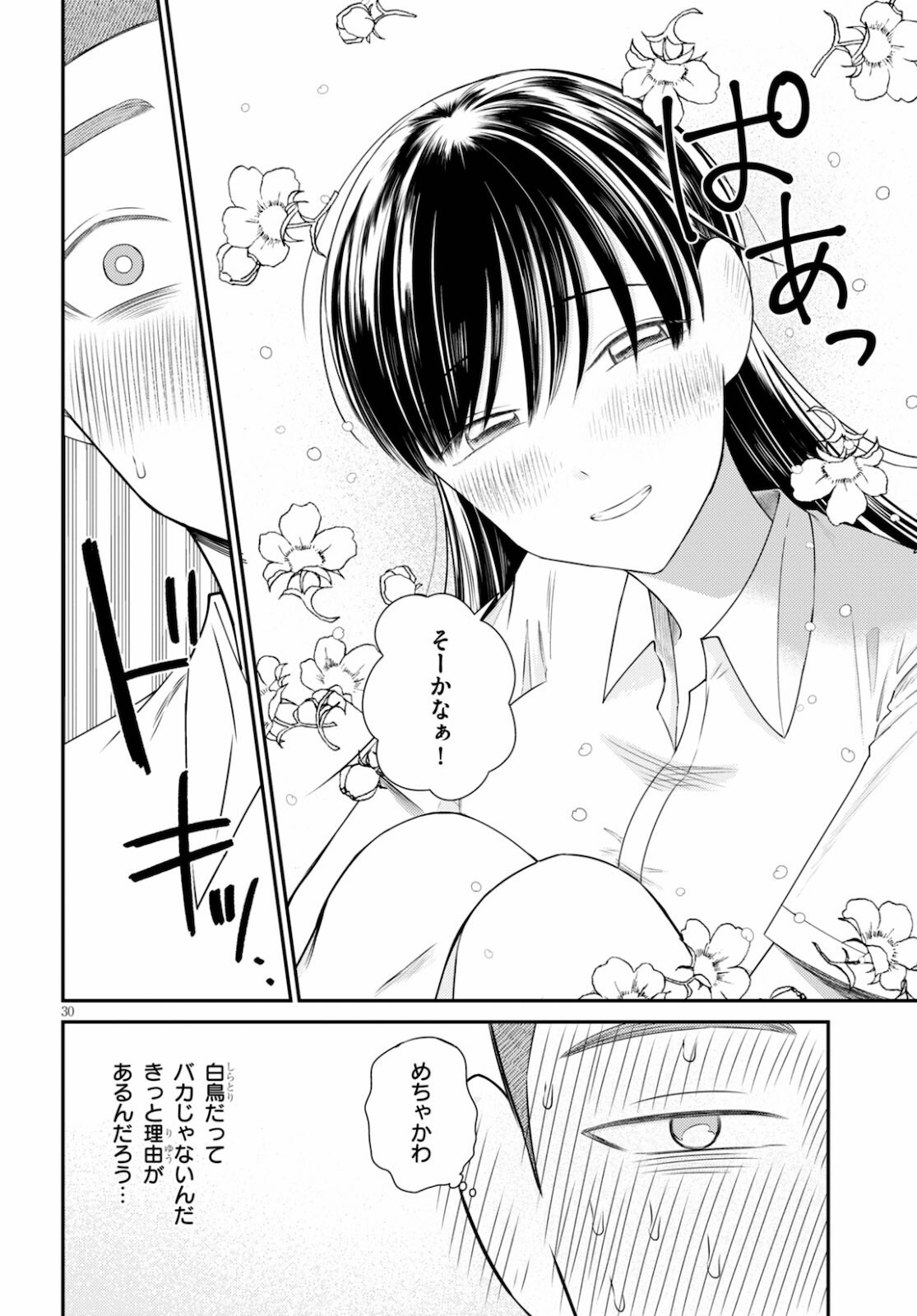 Kyouhan Chapter 4 30ページ