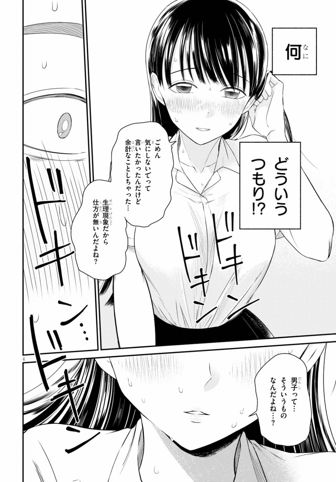 Kyouhan Chapter 4 4ページ