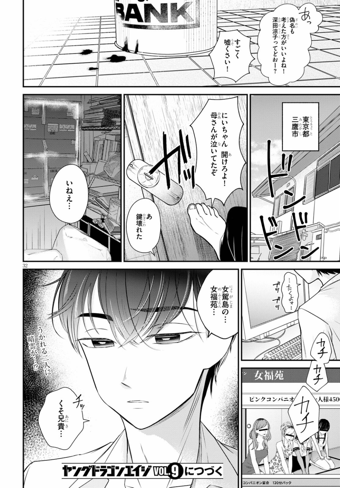 Kyouhan Chapter 4 32ページ