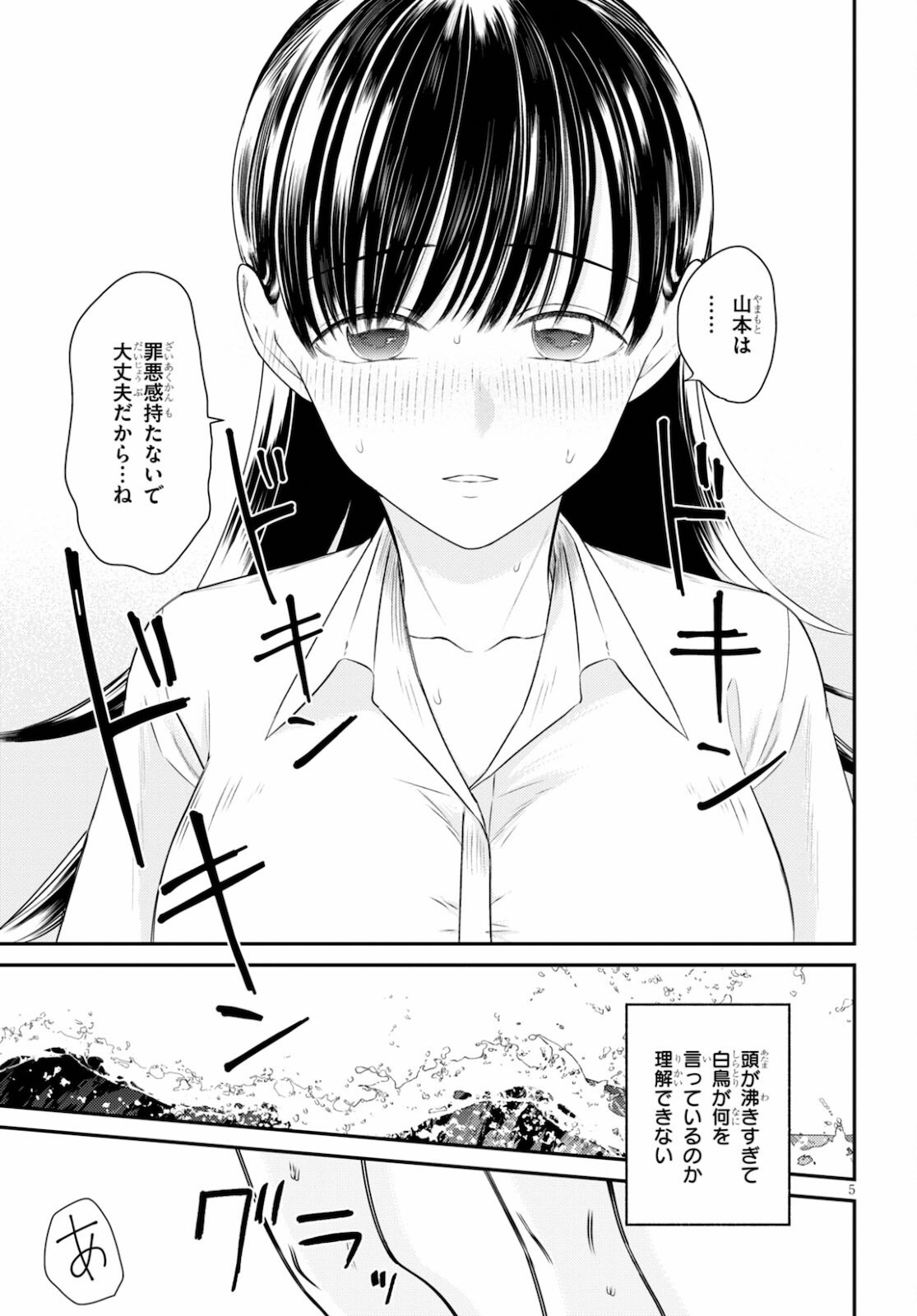 Kyouhan Chapter 4 5ページ