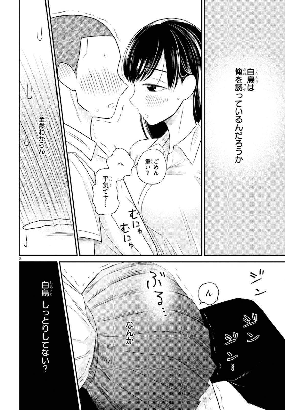 Kyouhan Chapter 4 8ページ