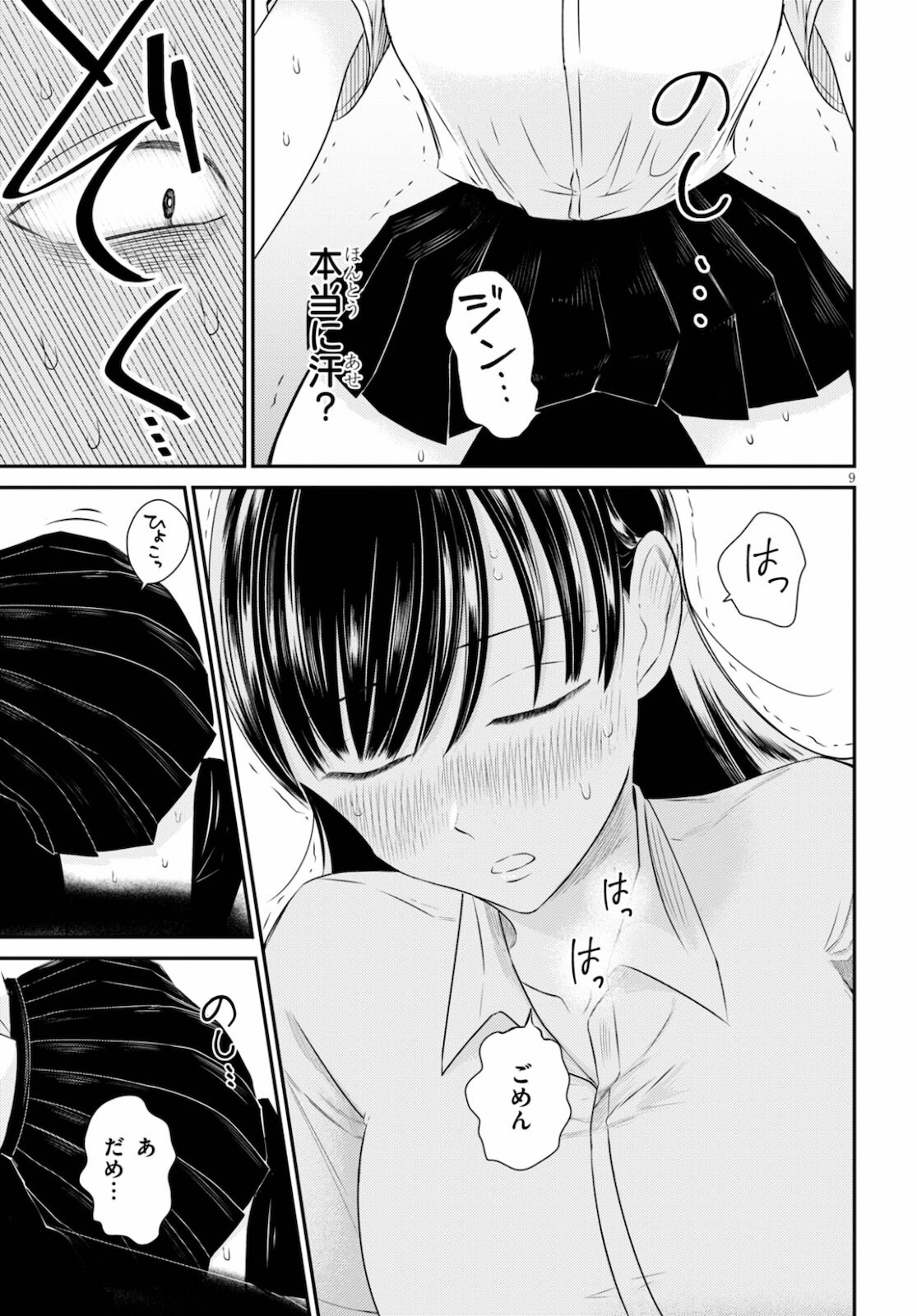 Kyouhan Chapter 4 9ページ